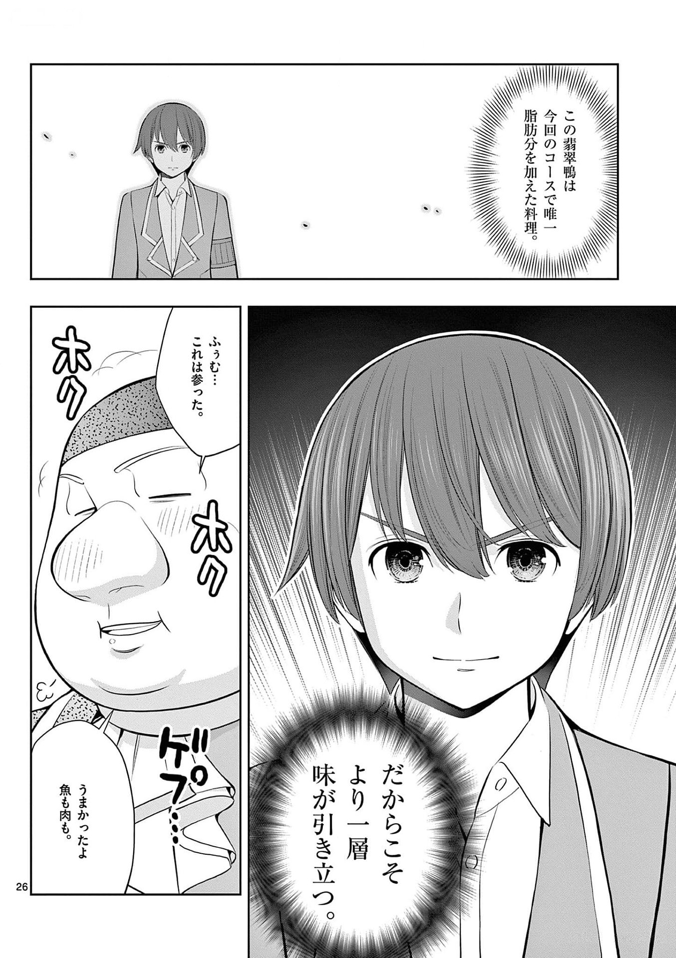 Upstart Pastry Chef ~Territory Management of a Genius Pâtisserie~ Chapter 25 26ページ