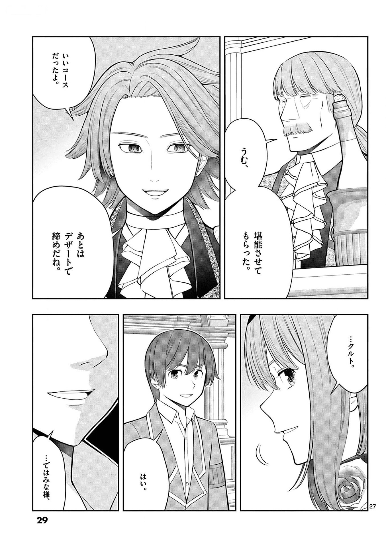 Upstart Pastry Chef ~Territory Management of a Genius Pâtisserie~ Chapter 25 27ページ