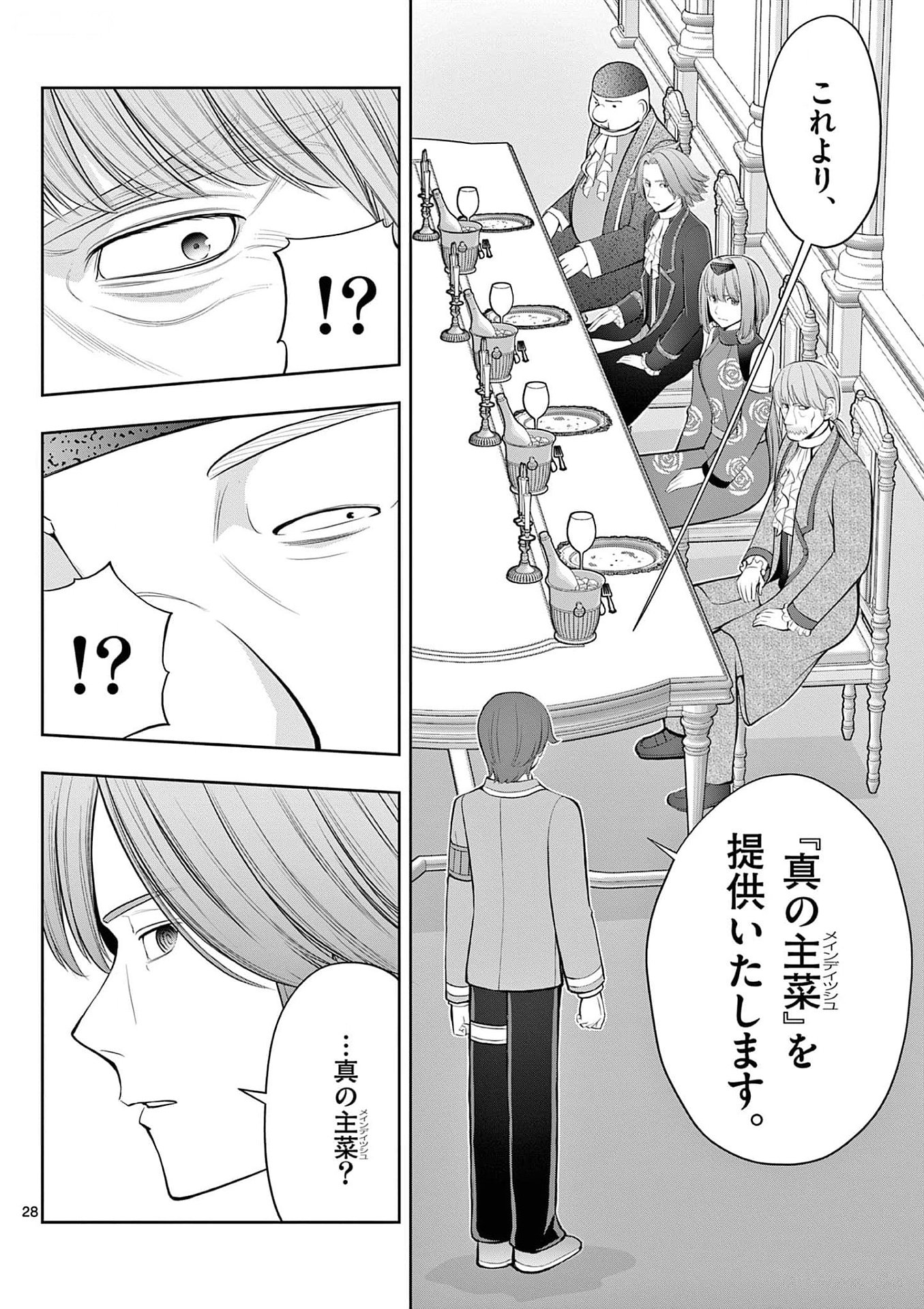 Upstart Pastry Chef ~Territory Management of a Genius Pâtisserie~ Chapter 25 28ページ