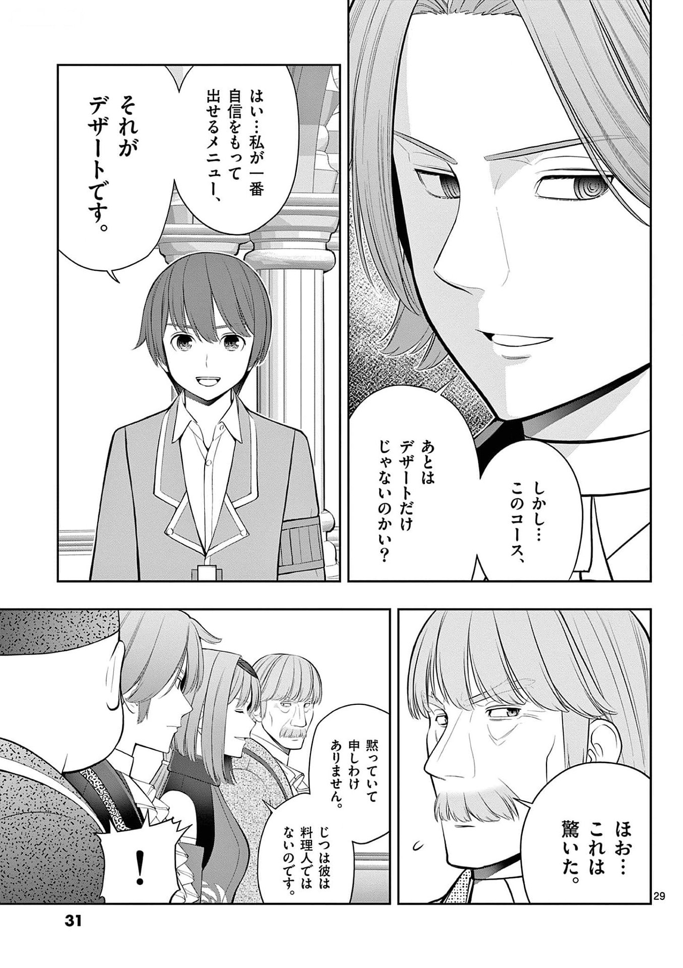Upstart Pastry Chef ~Territory Management of a Genius Pâtisserie~ Chapter 25 29ページ