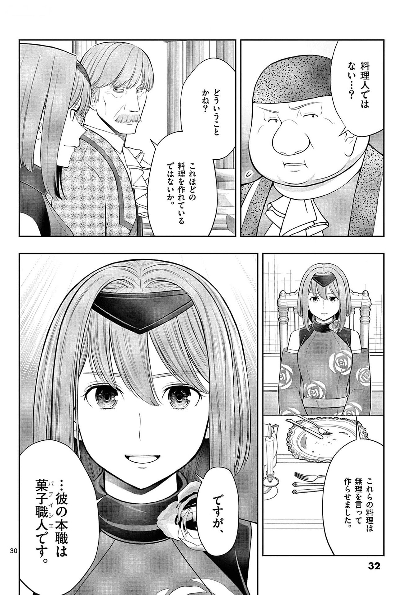 Upstart Pastry Chef ~Territory Management of a Genius Pâtisserie~ Chapter 25 30ページ