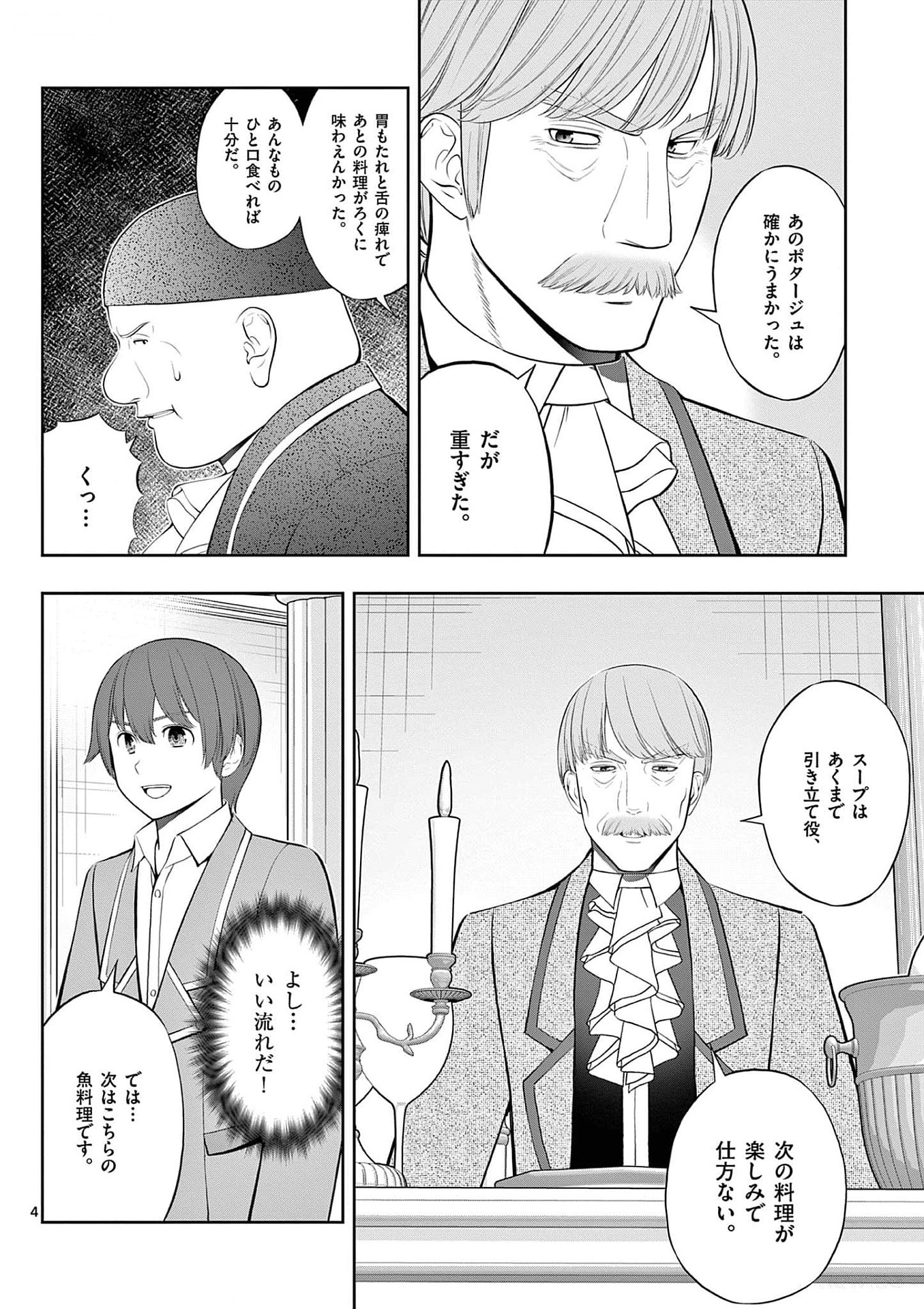 Upstart Pastry Chef ~Territory Management of a Genius Pâtisserie~ Chapter 25 4ページ