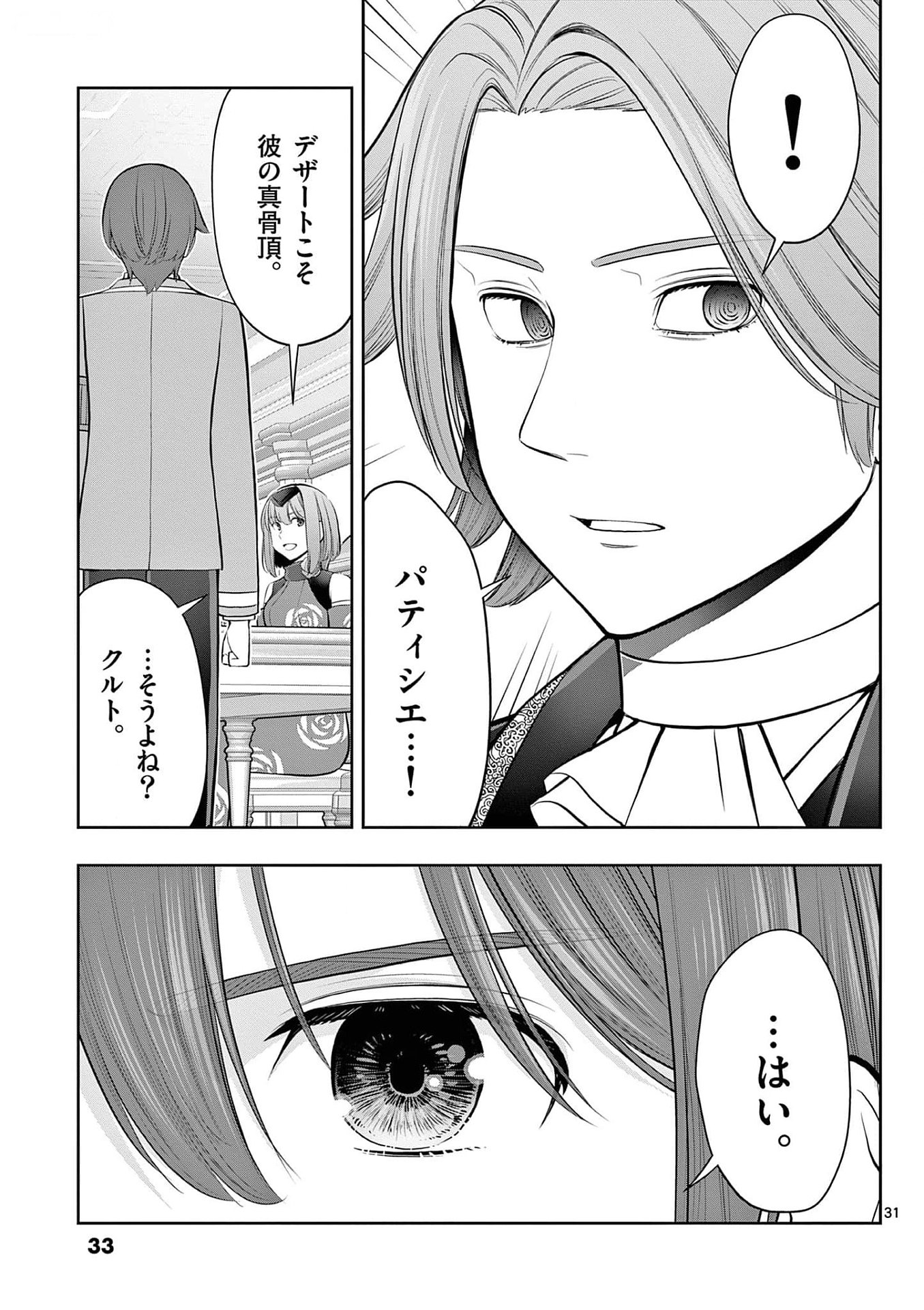 Upstart Pastry Chef ~Territory Management of a Genius Pâtisserie~ Chapter 25 31ページ