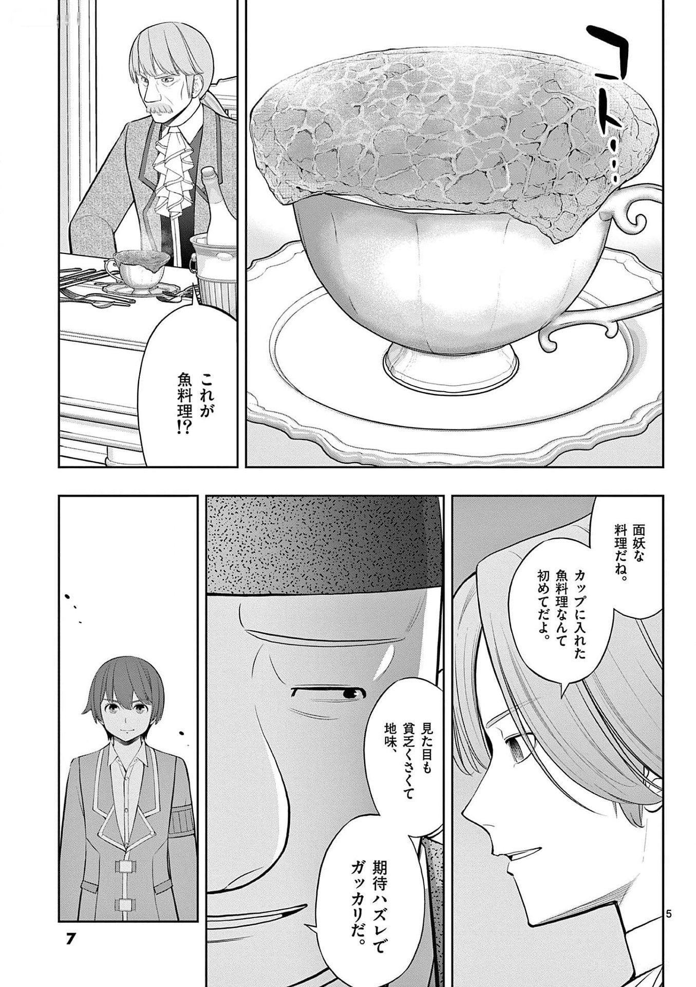 Upstart Pastry Chef ~Territory Management of a Genius Pâtisserie~ Chapter 25 5ページ