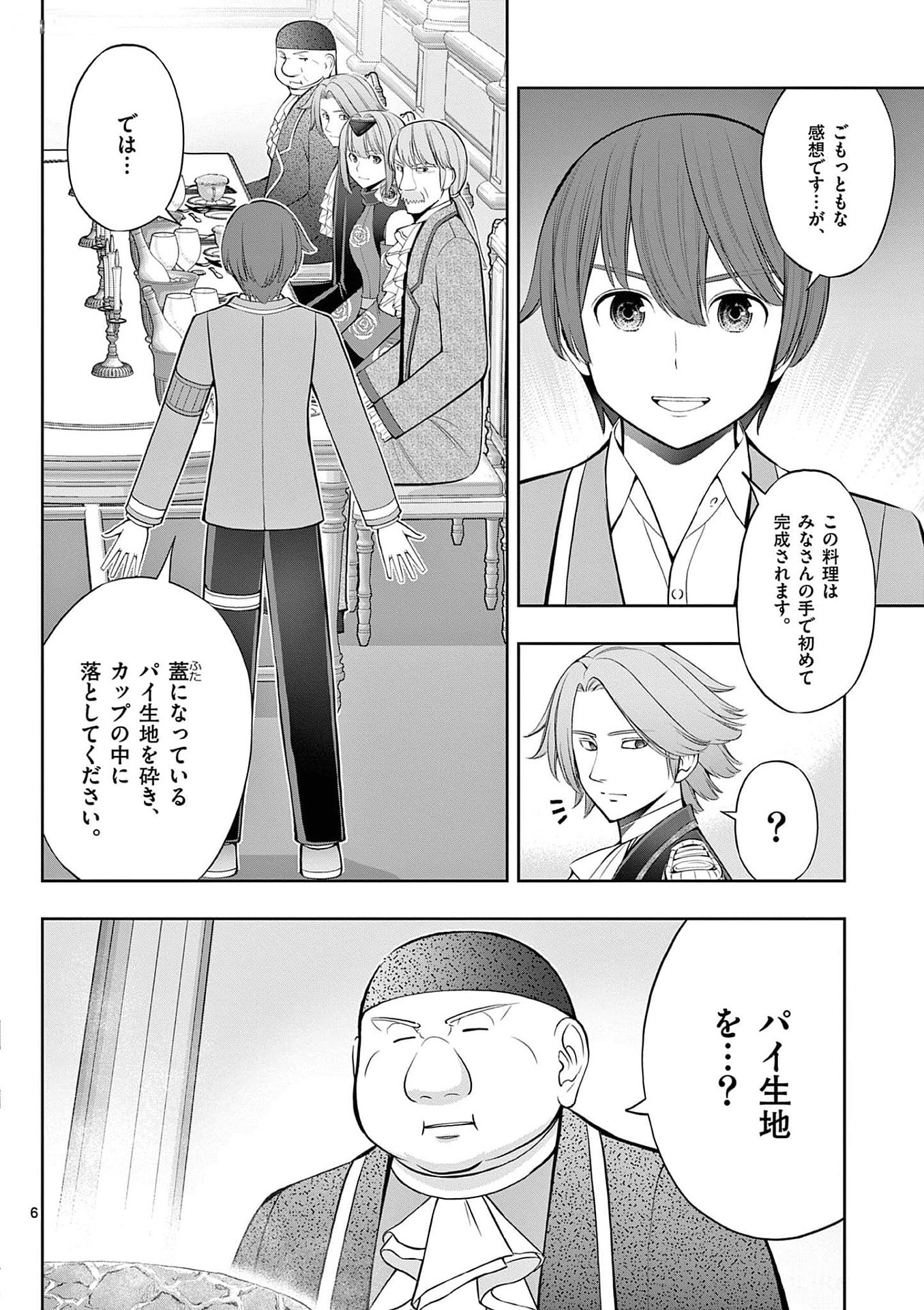 Upstart Pastry Chef ~Territory Management of a Genius Pâtisserie~ Chapter 25 6ページ