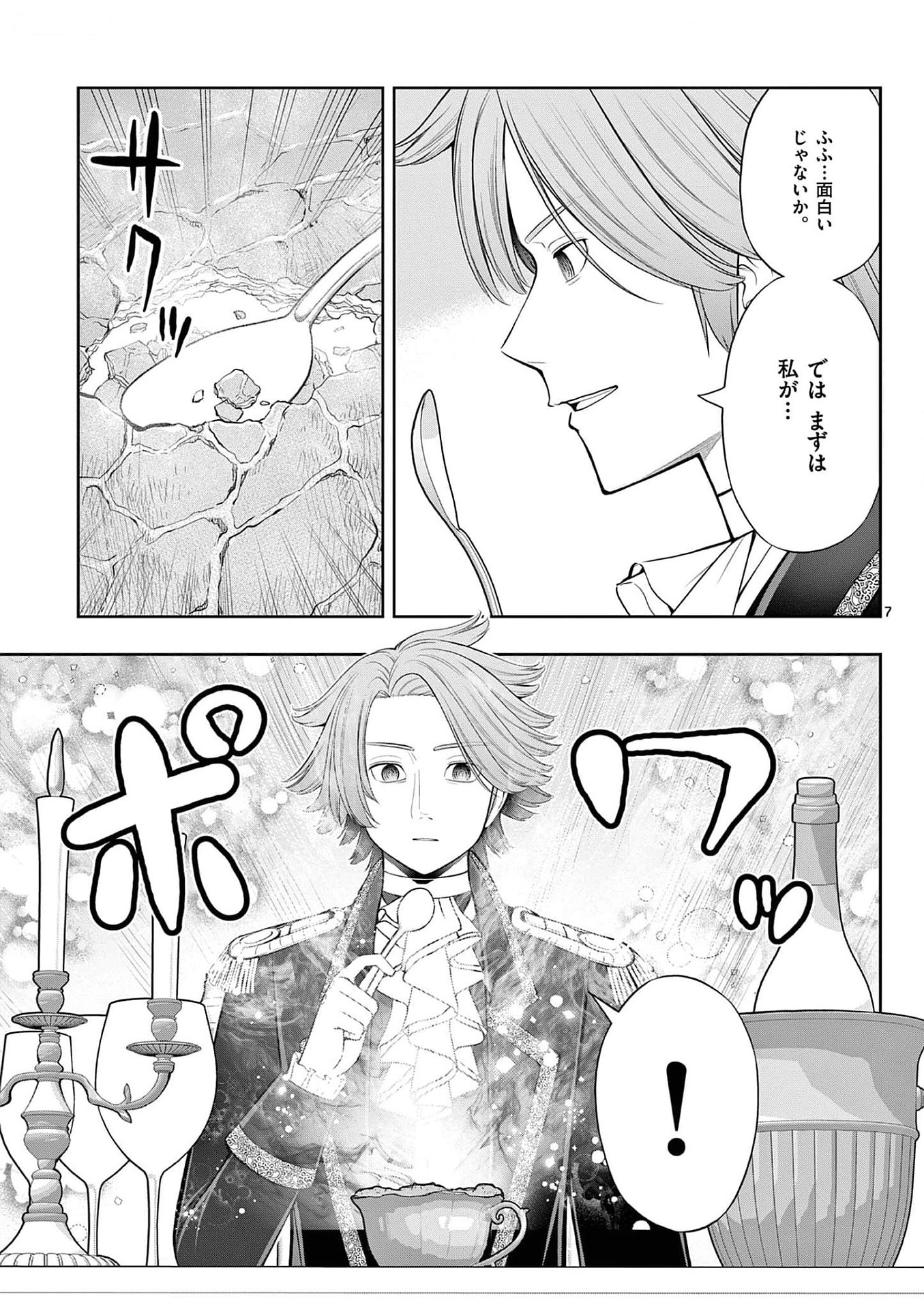 Upstart Pastry Chef ~Territory Management of a Genius Pâtisserie~ Chapter 25 7ページ