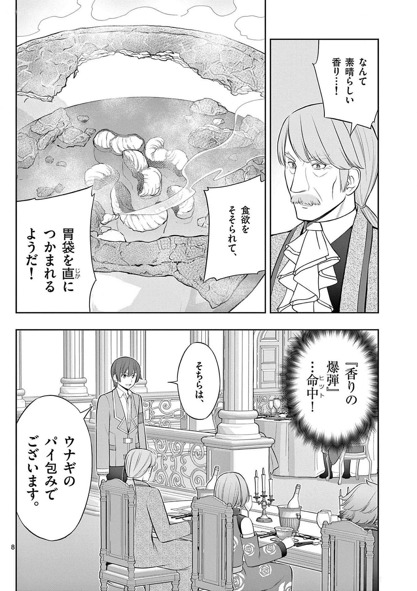 Upstart Pastry Chef ~Territory Management of a Genius Pâtisserie~ Chapter 25 8ページ