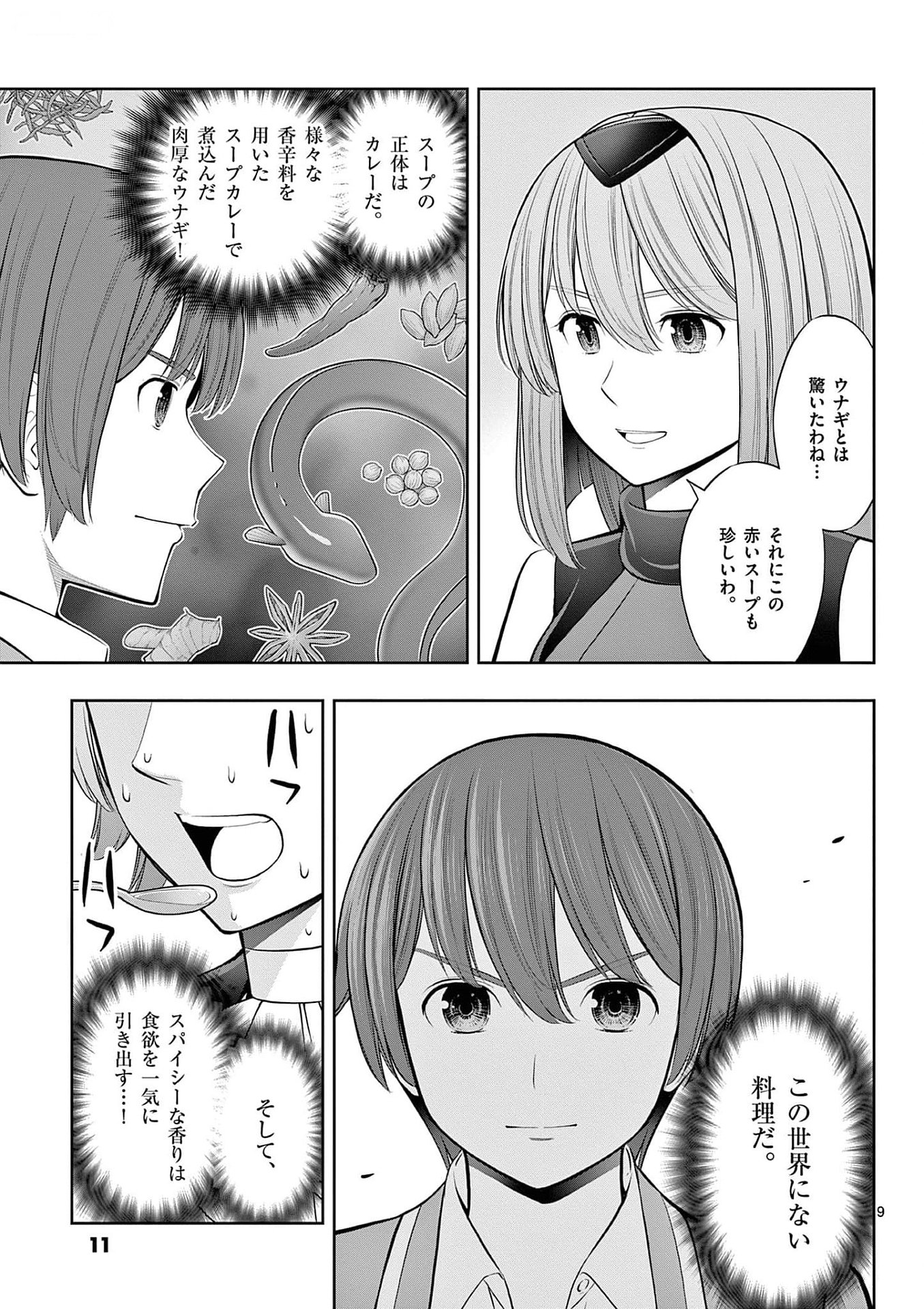 Upstart Pastry Chef ~Territory Management of a Genius Pâtisserie~ Chapter 25 9ページ