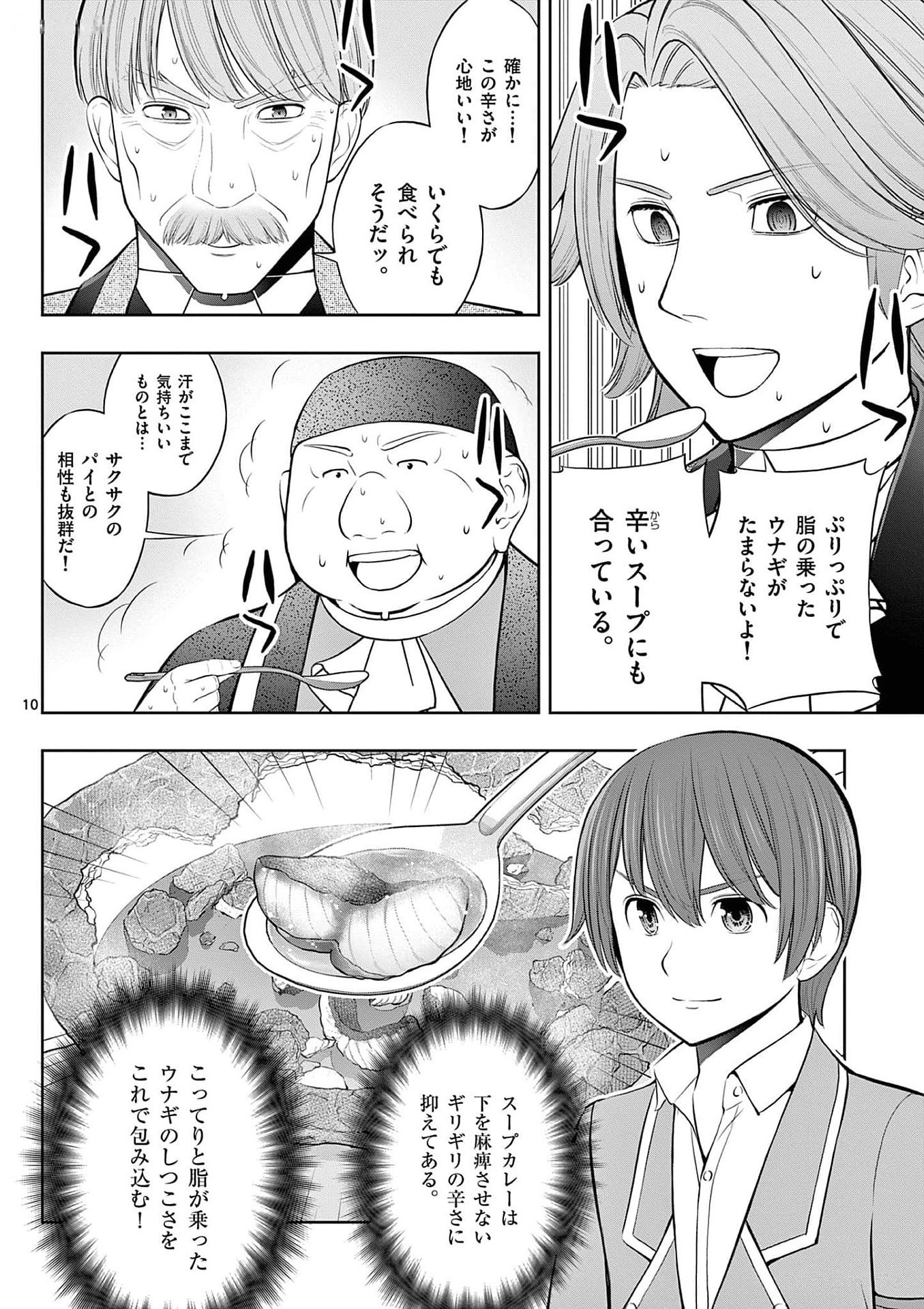 Upstart Pastry Chef ~Territory Management of a Genius Pâtisserie~ Chapter 25 10ページ