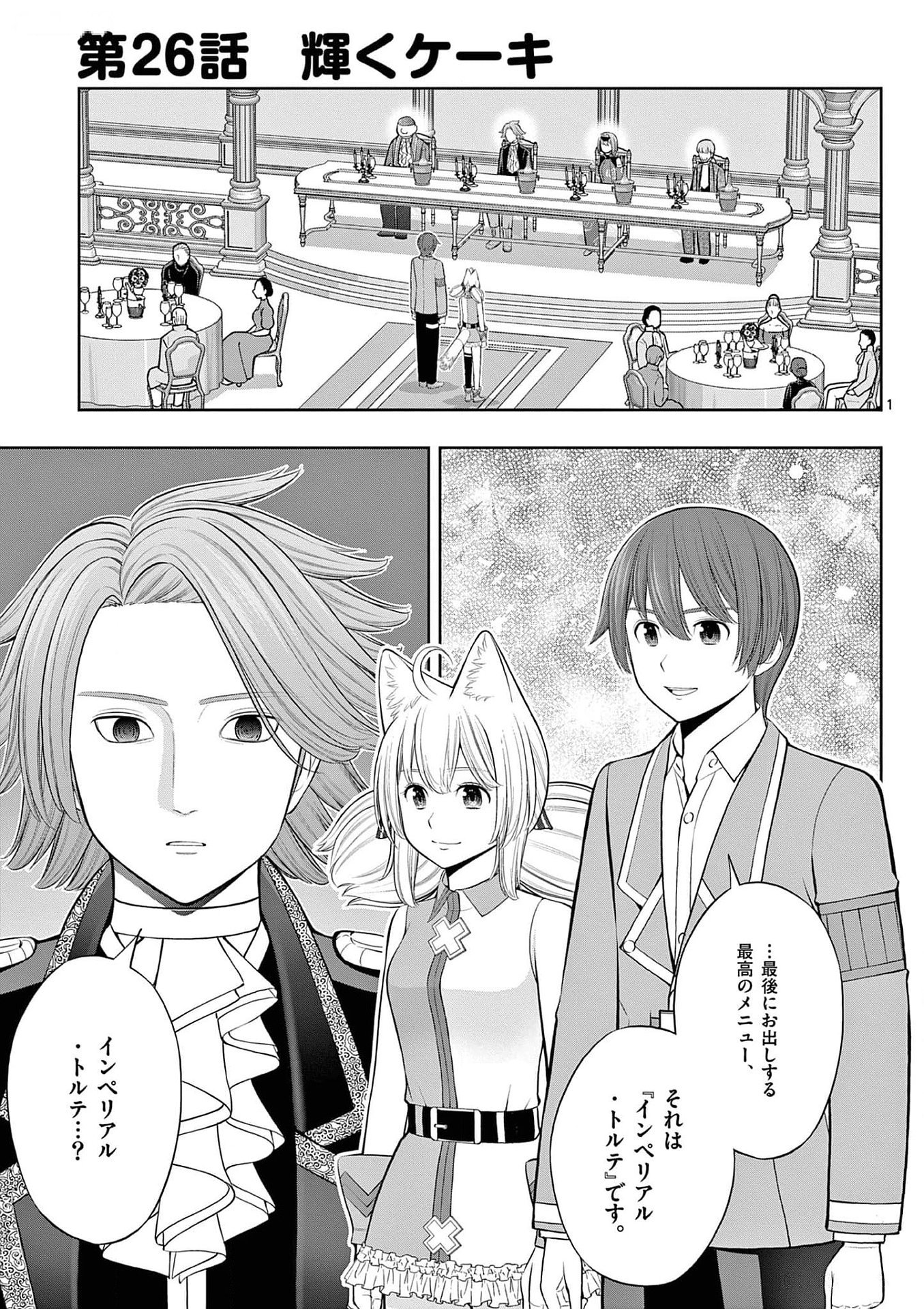 Upstart Pastry Chef ~Territory Management of a Genius Pâtisserie~ Chapter 26 1ページ