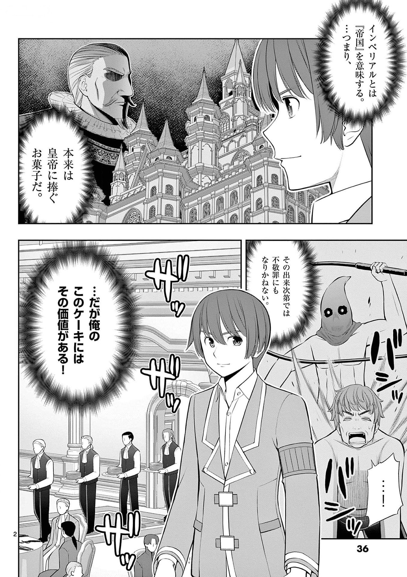 Upstart Pastry Chef ~Territory Management of a Genius Pâtisserie~ Chapter 26 2ページ