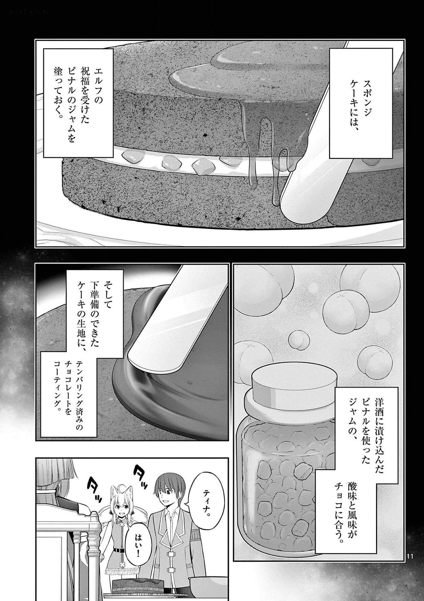 Upstart Pastry Chef ~Territory Management of a Genius Pâtisserie~ Chapter 26 11ページ