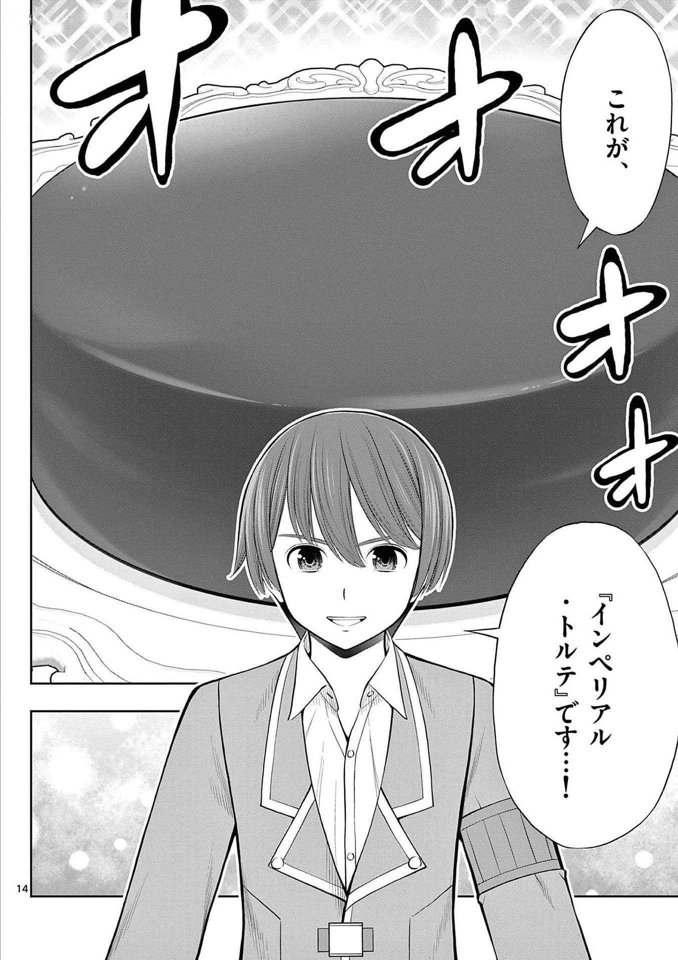Upstart Pastry Chef ~Territory Management of a Genius Pâtisserie~ Chapter 26 14ページ