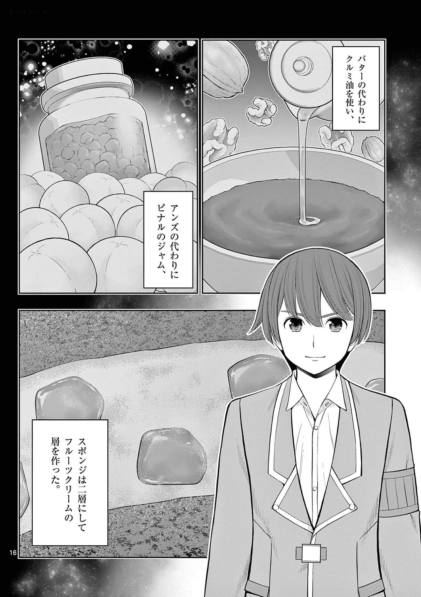 Upstart Pastry Chef ~Territory Management of a Genius Pâtisserie~ Chapter 26 16ページ