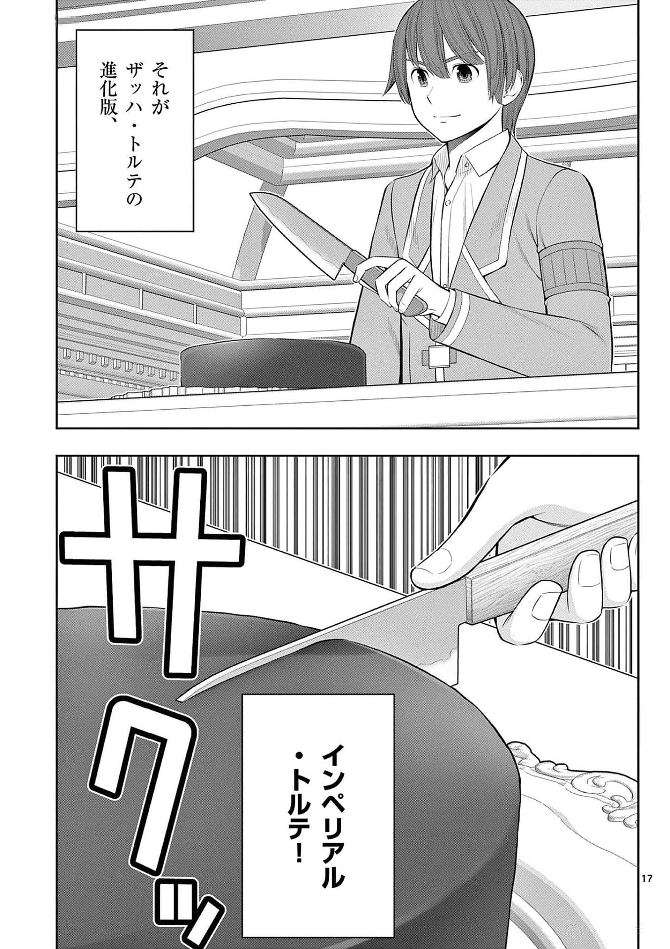Upstart Pastry Chef ~Territory Management of a Genius Pâtisserie~ Chapter 26 17ページ