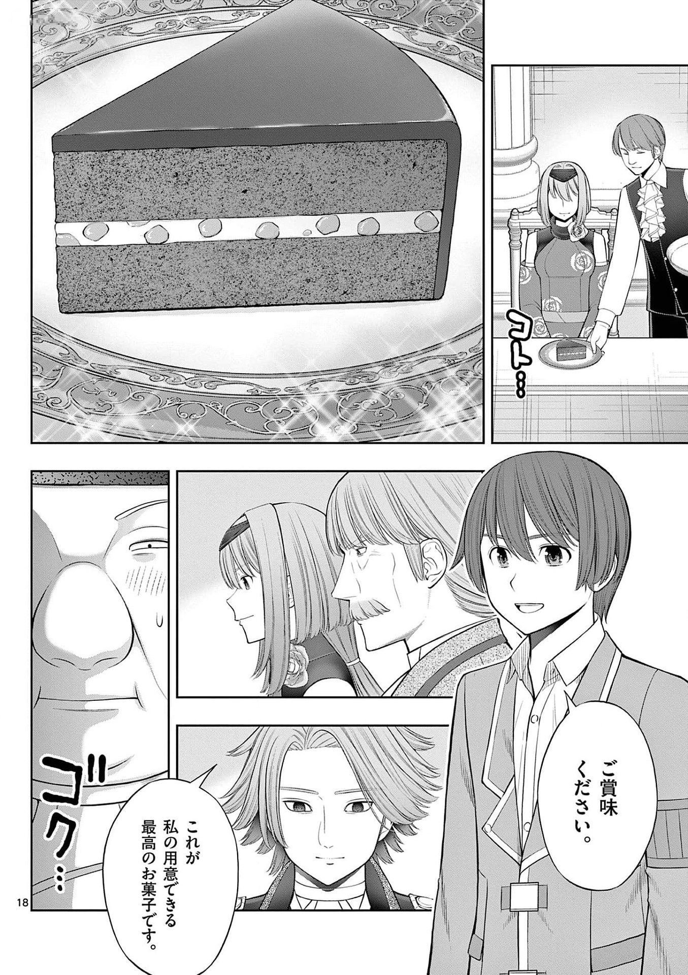 Upstart Pastry Chef ~Territory Management of a Genius Pâtisserie~ Chapter 26 18ページ