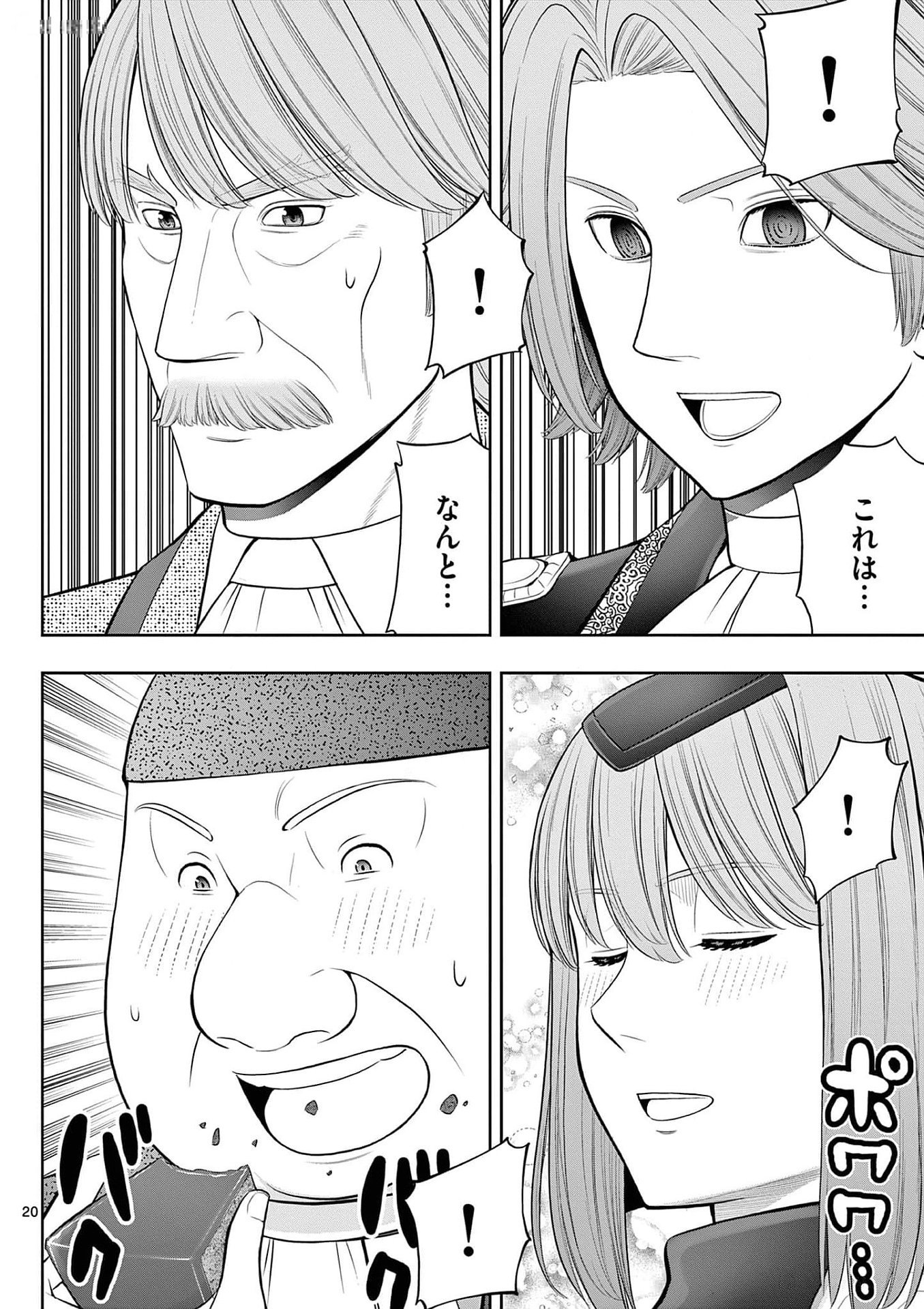 Upstart Pastry Chef ~Territory Management of a Genius Pâtisserie~ Chapter 26 20ページ