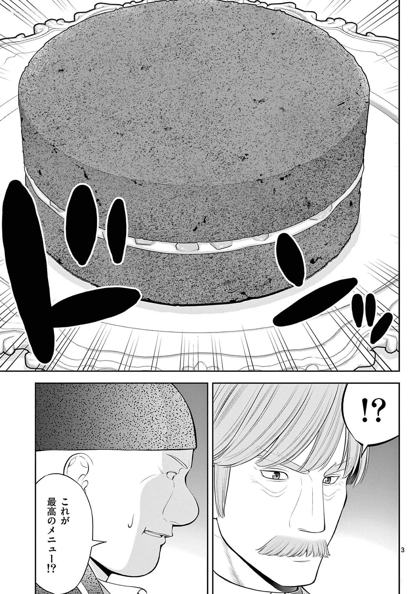 Upstart Pastry Chef ~Territory Management of a Genius Pâtisserie~ Chapter 26 3ページ