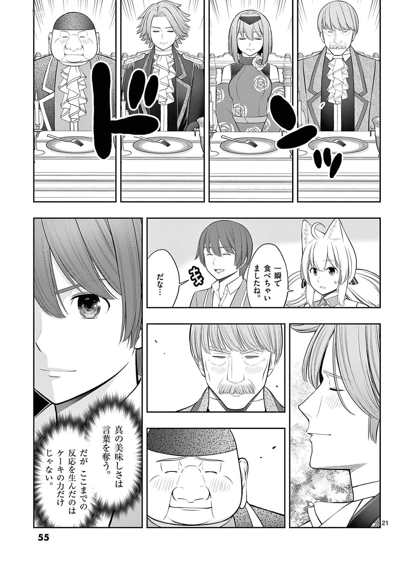 Upstart Pastry Chef ~Territory Management of a Genius Pâtisserie~ Chapter 26 21ページ