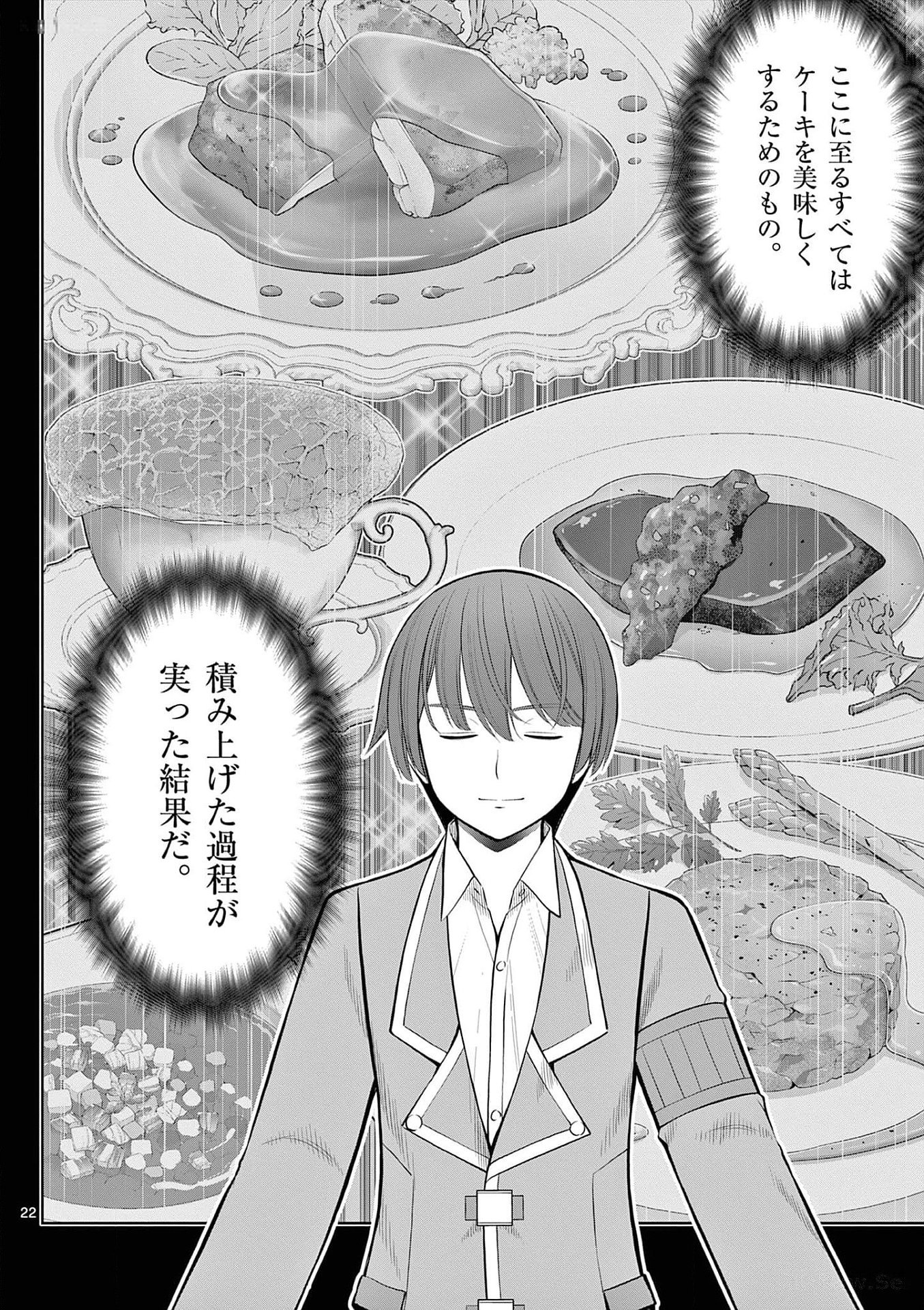 Upstart Pastry Chef ~Territory Management of a Genius Pâtisserie~ Chapter 26 22ページ