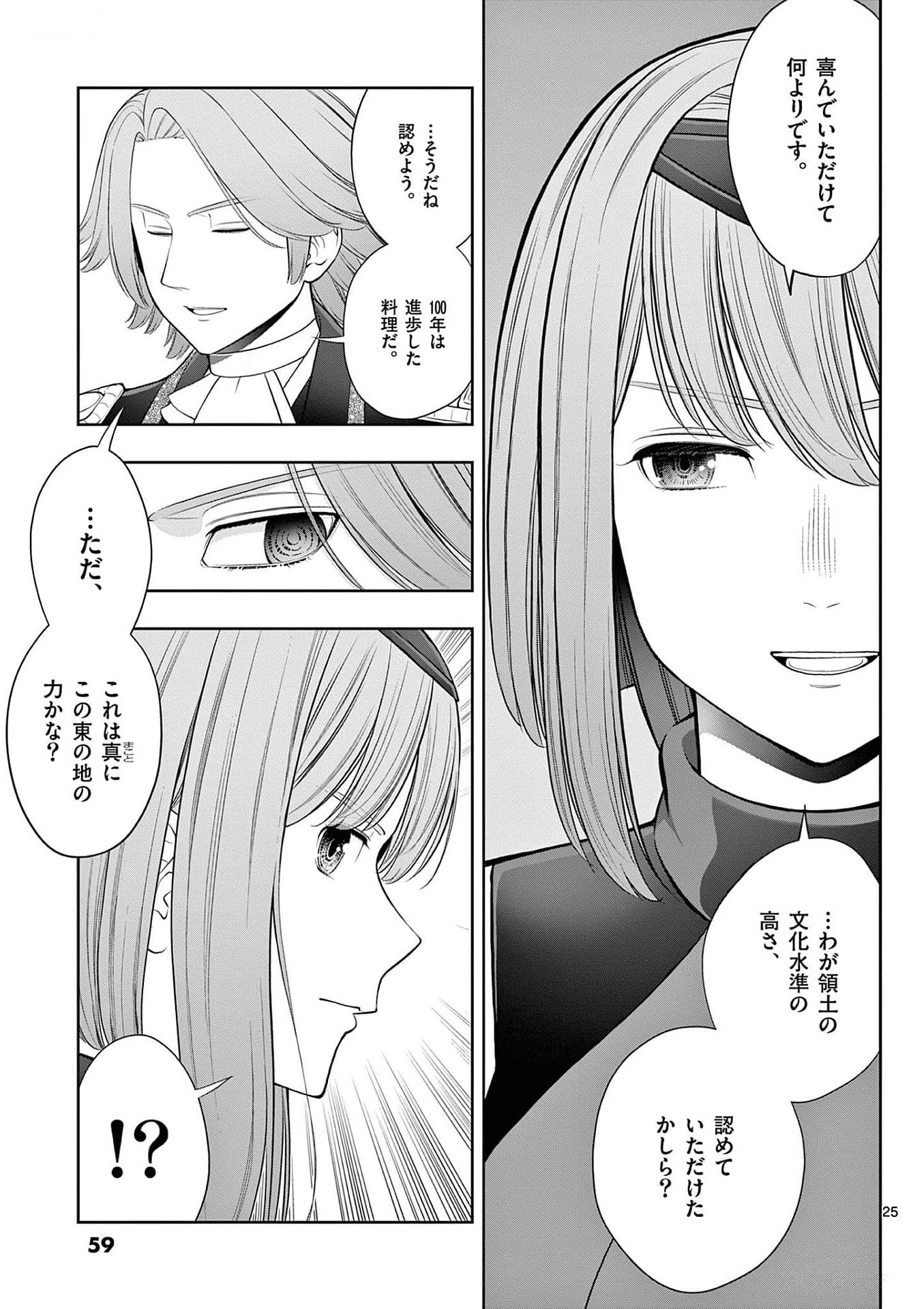 Upstart Pastry Chef ~Territory Management of a Genius Pâtisserie~ Chapter 26 25ページ