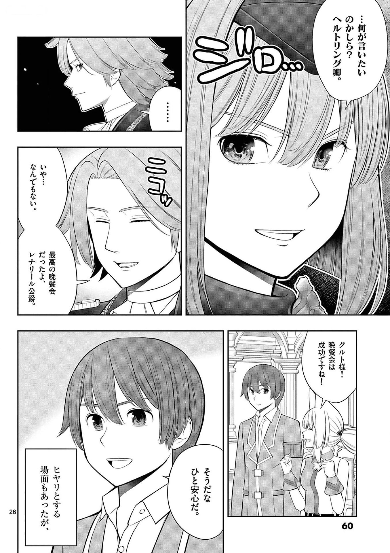 Upstart Pastry Chef ~Territory Management of a Genius Pâtisserie~ Chapter 26 26ページ