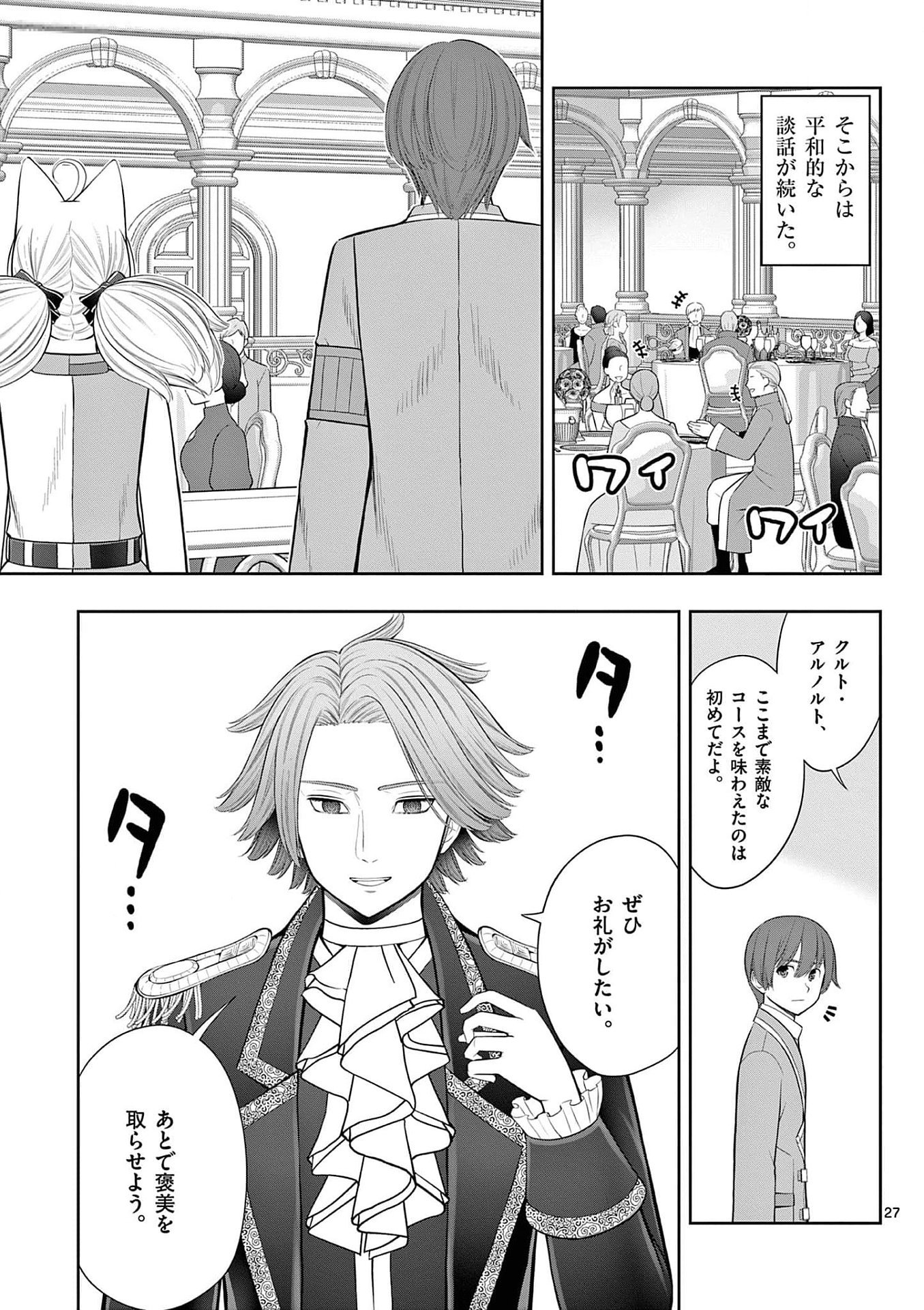 Upstart Pastry Chef ~Territory Management of a Genius Pâtisserie~ Chapter 26 27ページ