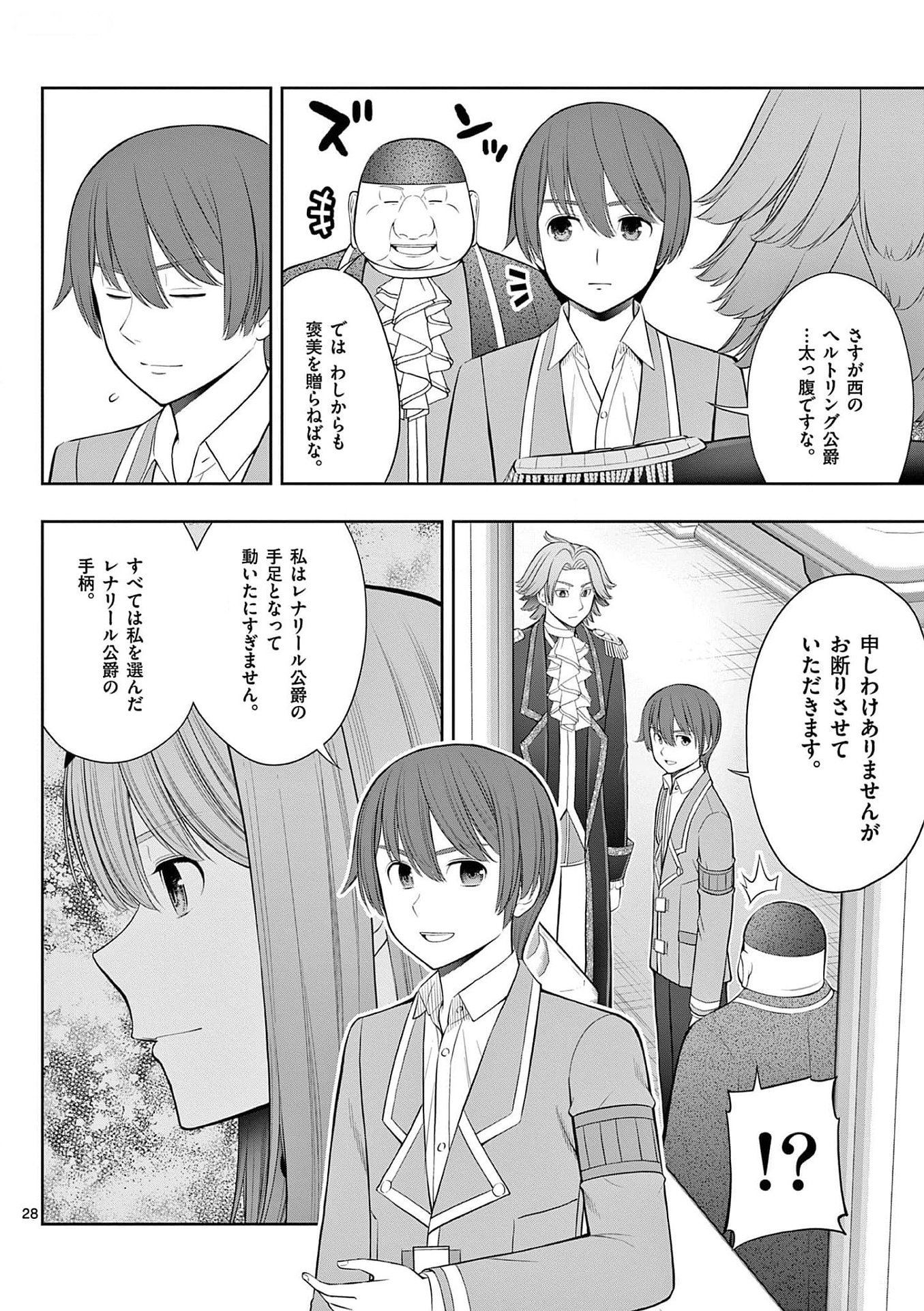 Upstart Pastry Chef ~Territory Management of a Genius Pâtisserie~ Chapter 26 28ページ