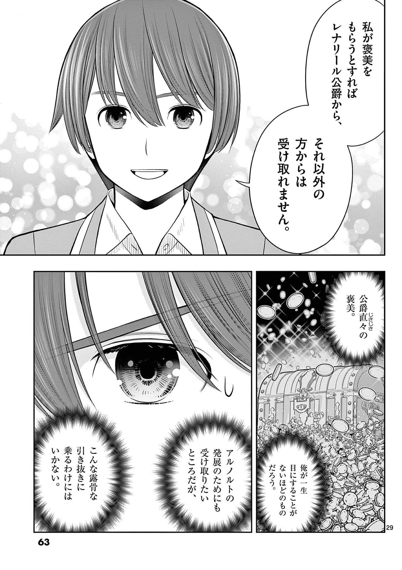 Upstart Pastry Chef ~Territory Management of a Genius Pâtisserie~ Chapter 26 29ページ