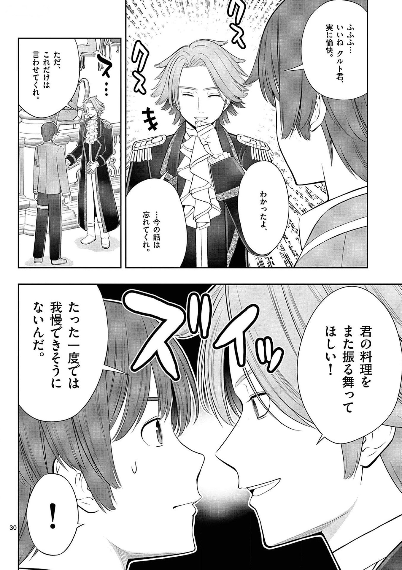 Upstart Pastry Chef ~Territory Management of a Genius Pâtisserie~ Chapter 26 30ページ