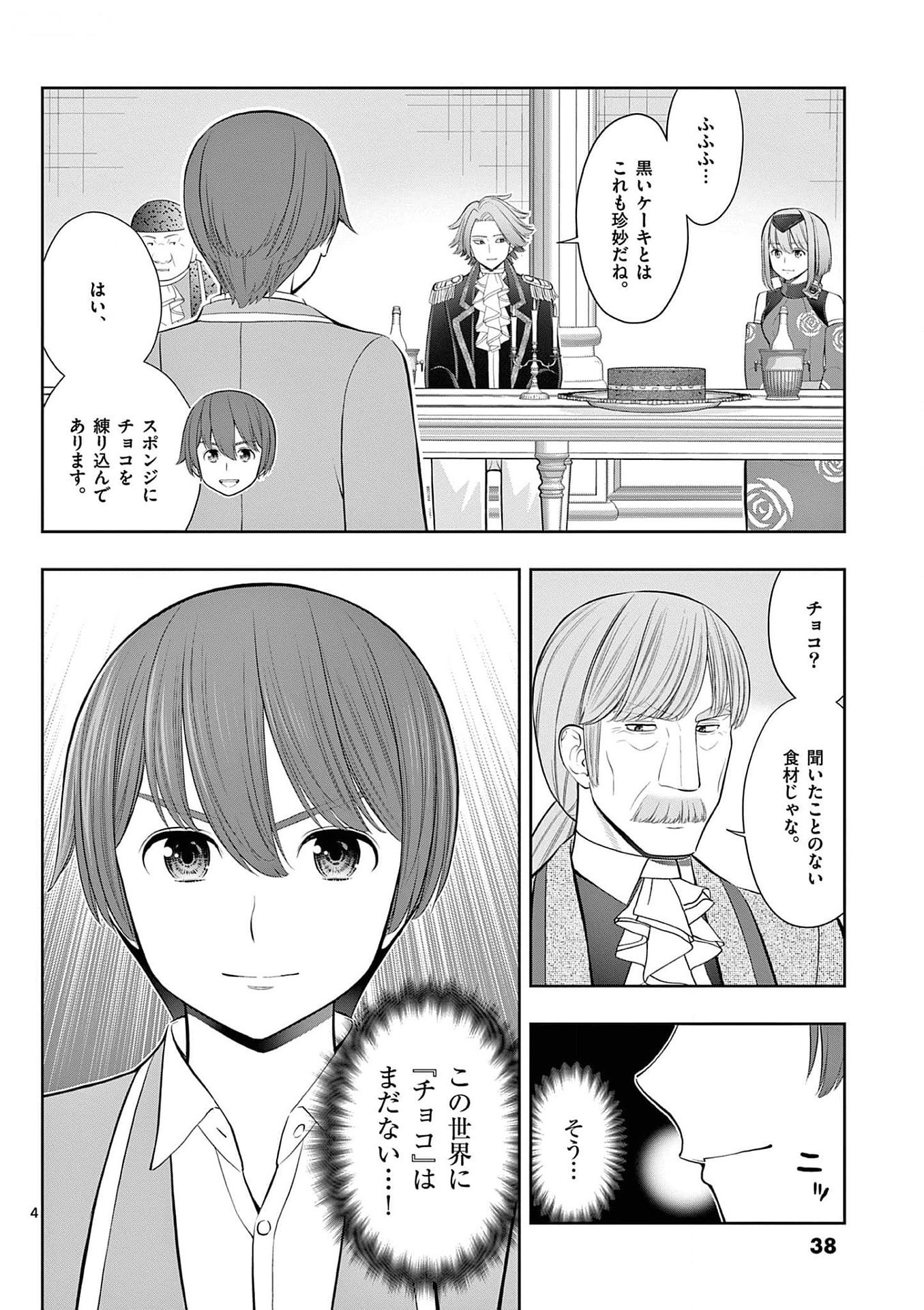 Upstart Pastry Chef ~Territory Management of a Genius Pâtisserie~ Chapter 26 4ページ