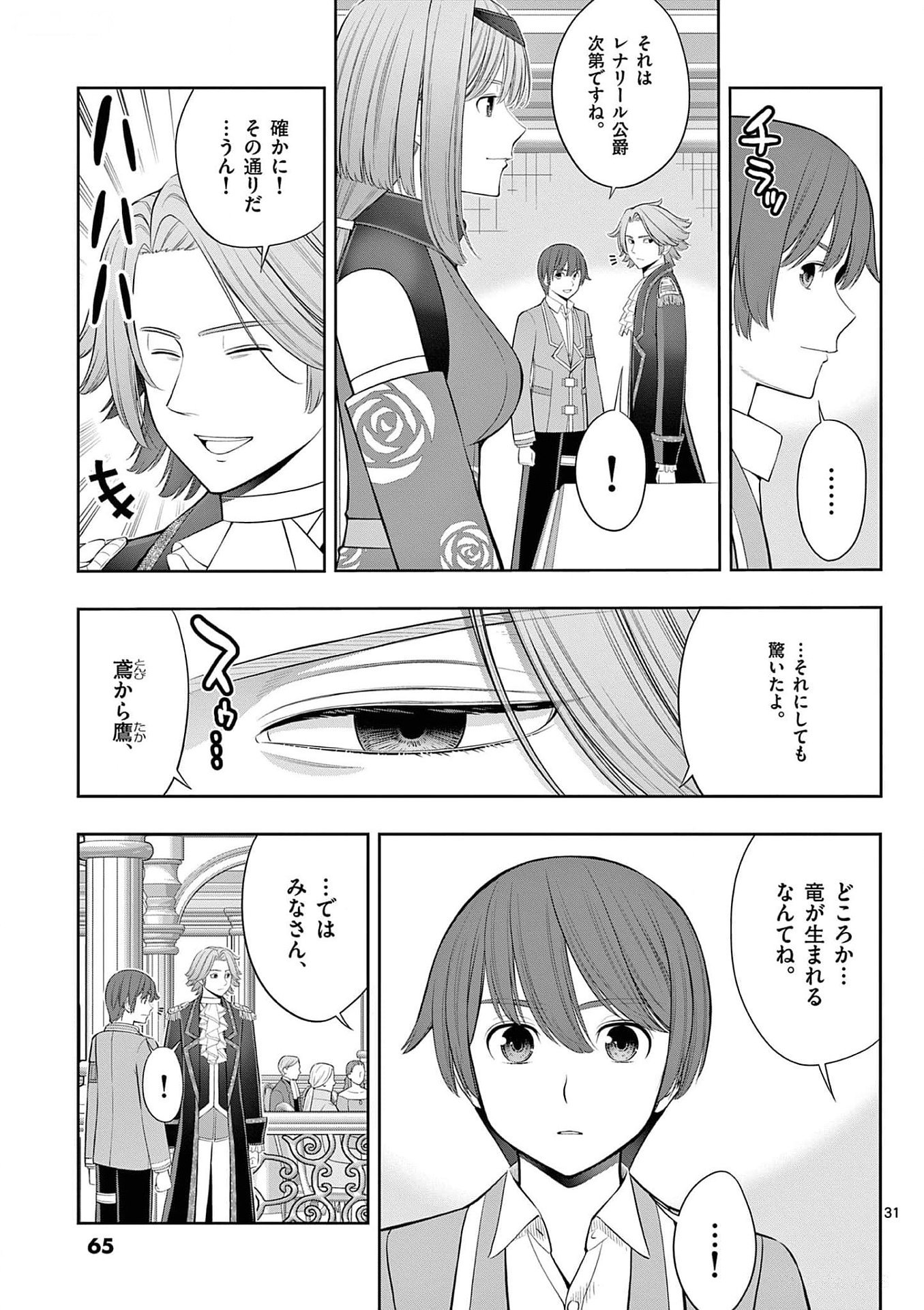 Upstart Pastry Chef ~Territory Management of a Genius Pâtisserie~ Chapter 26 31ページ