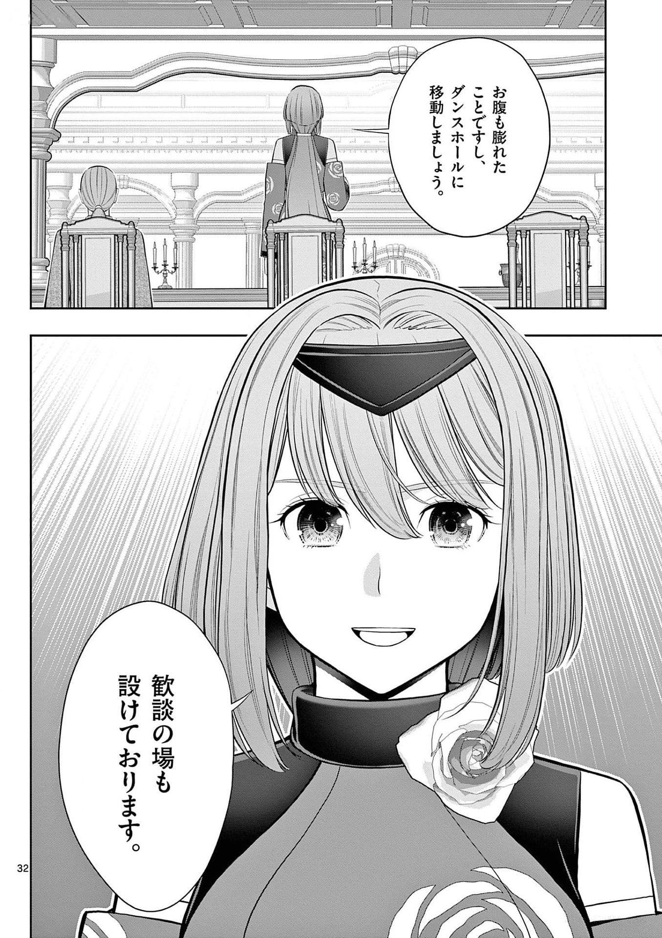 Upstart Pastry Chef ~Territory Management of a Genius Pâtisserie~ Chapter 26 32ページ