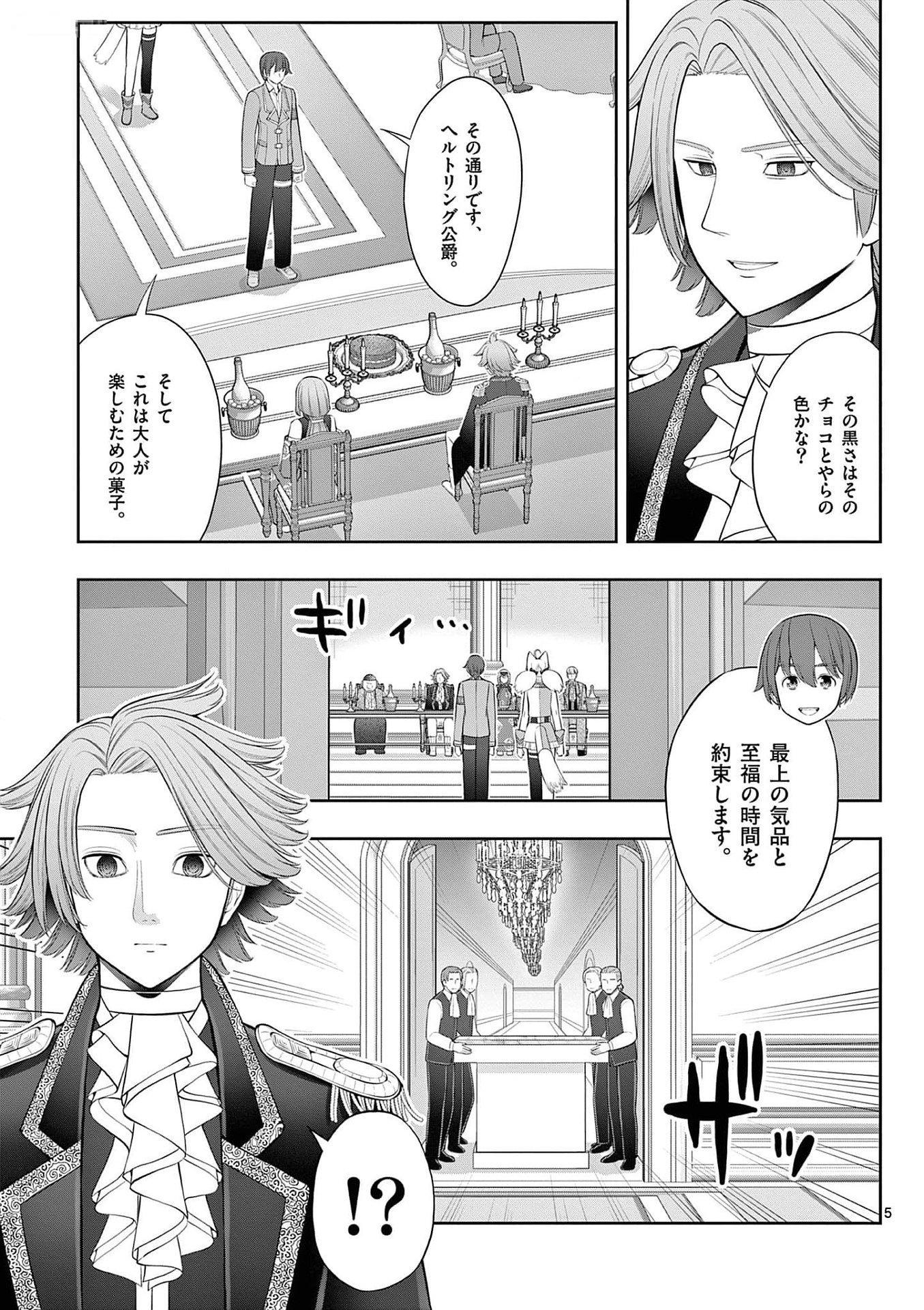 Upstart Pastry Chef ~Territory Management of a Genius Pâtisserie~ Chapter 26 5ページ