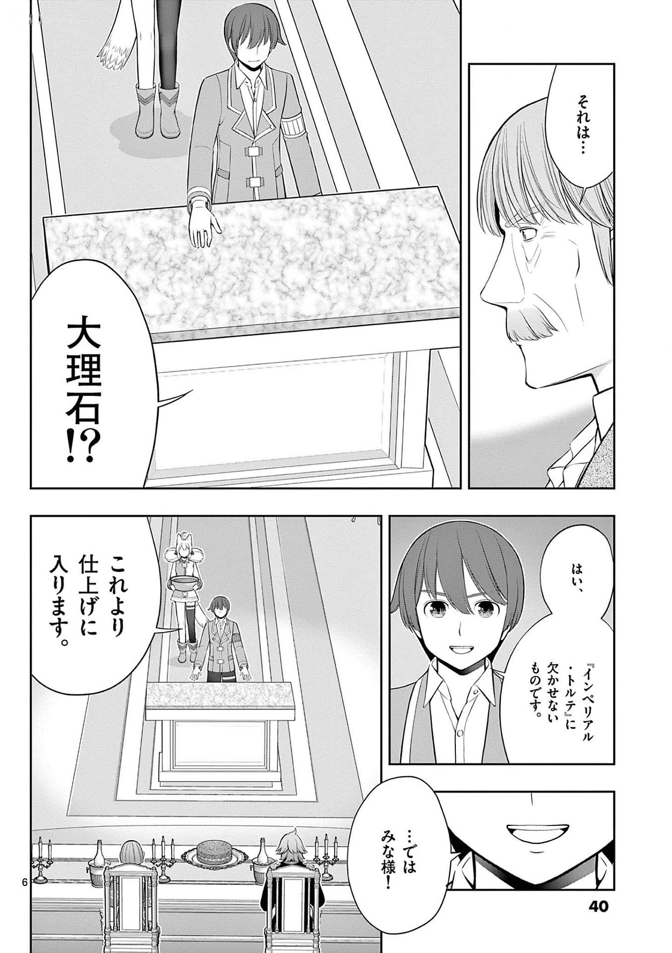 Upstart Pastry Chef ~Territory Management of a Genius Pâtisserie~ Chapter 26 6ページ