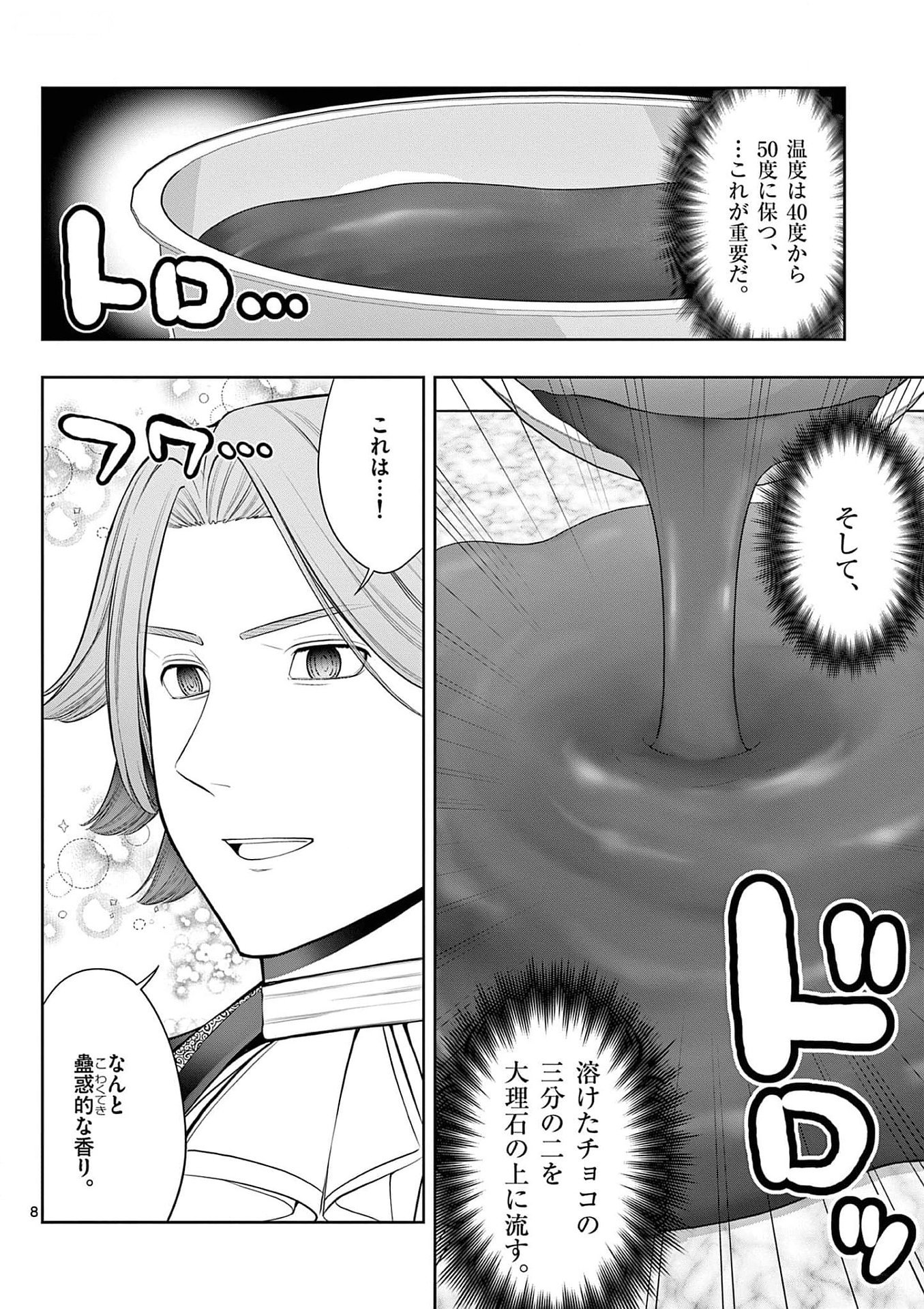 Upstart Pastry Chef ~Territory Management of a Genius Pâtisserie~ Chapter 26 8ページ