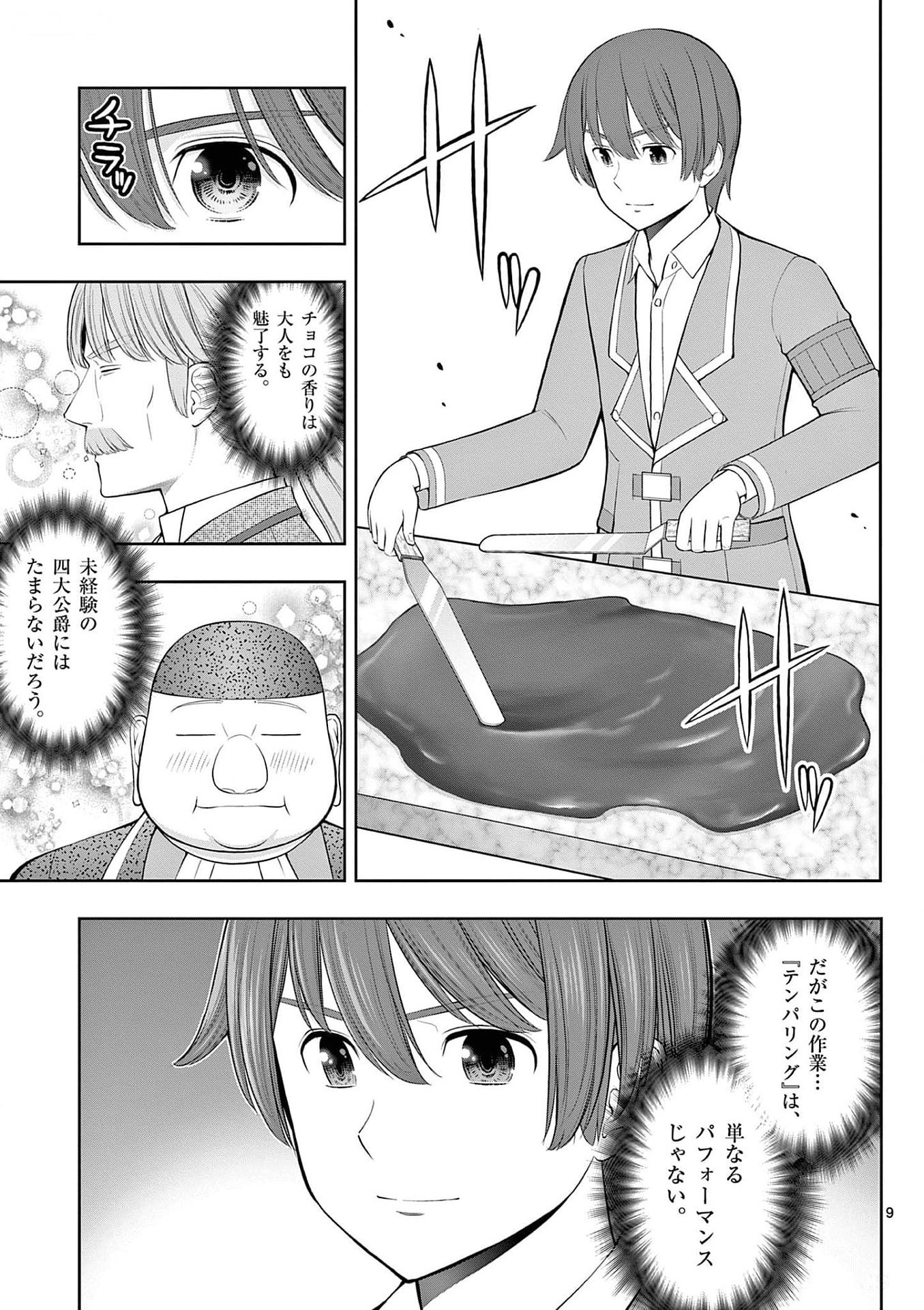 Upstart Pastry Chef ~Territory Management of a Genius Pâtisserie~ Chapter 26 9ページ