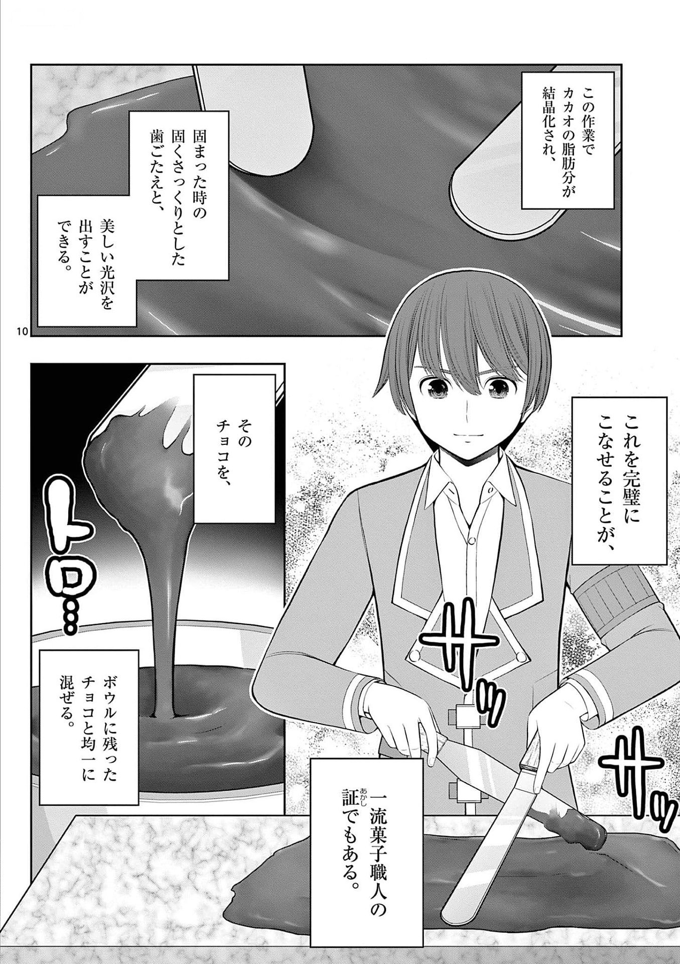 Upstart Pastry Chef ~Territory Management of a Genius Pâtisserie~ Chapter 26 10ページ