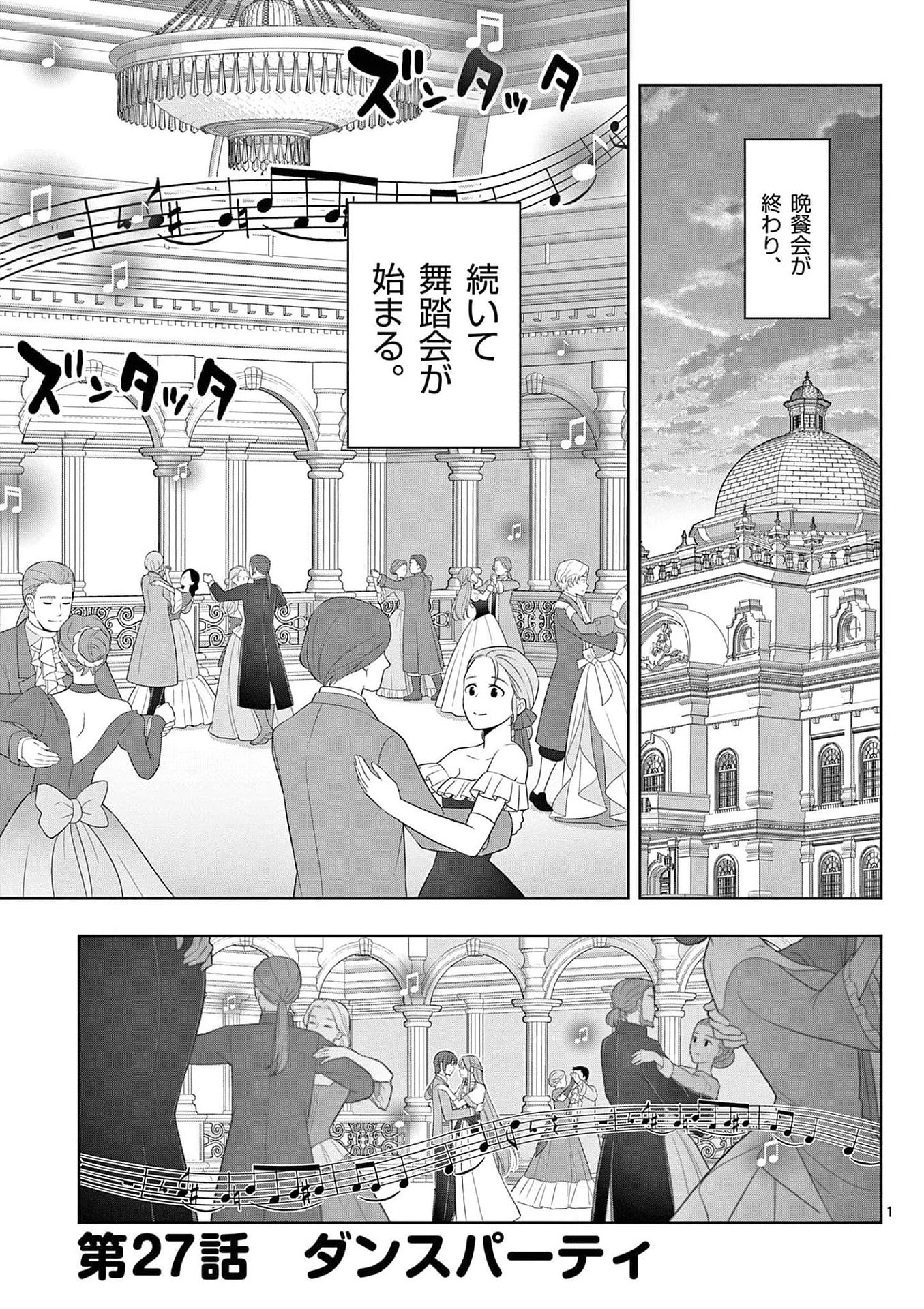 Upstart Pastry Chef ~Territory Management of a Genius Pâtisserie~ Chapter 27 1ページ