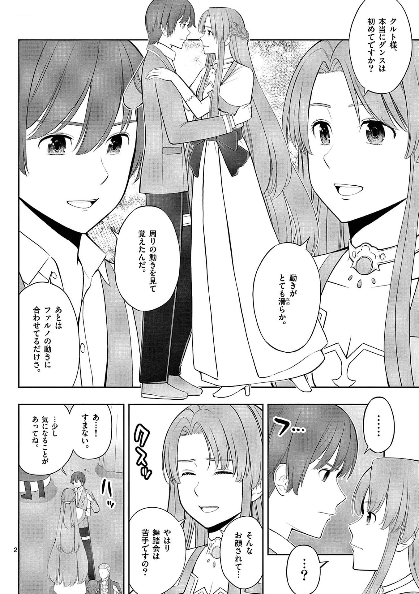 Upstart Pastry Chef ~Territory Management of a Genius Pâtisserie~ Chapter 27 2ページ