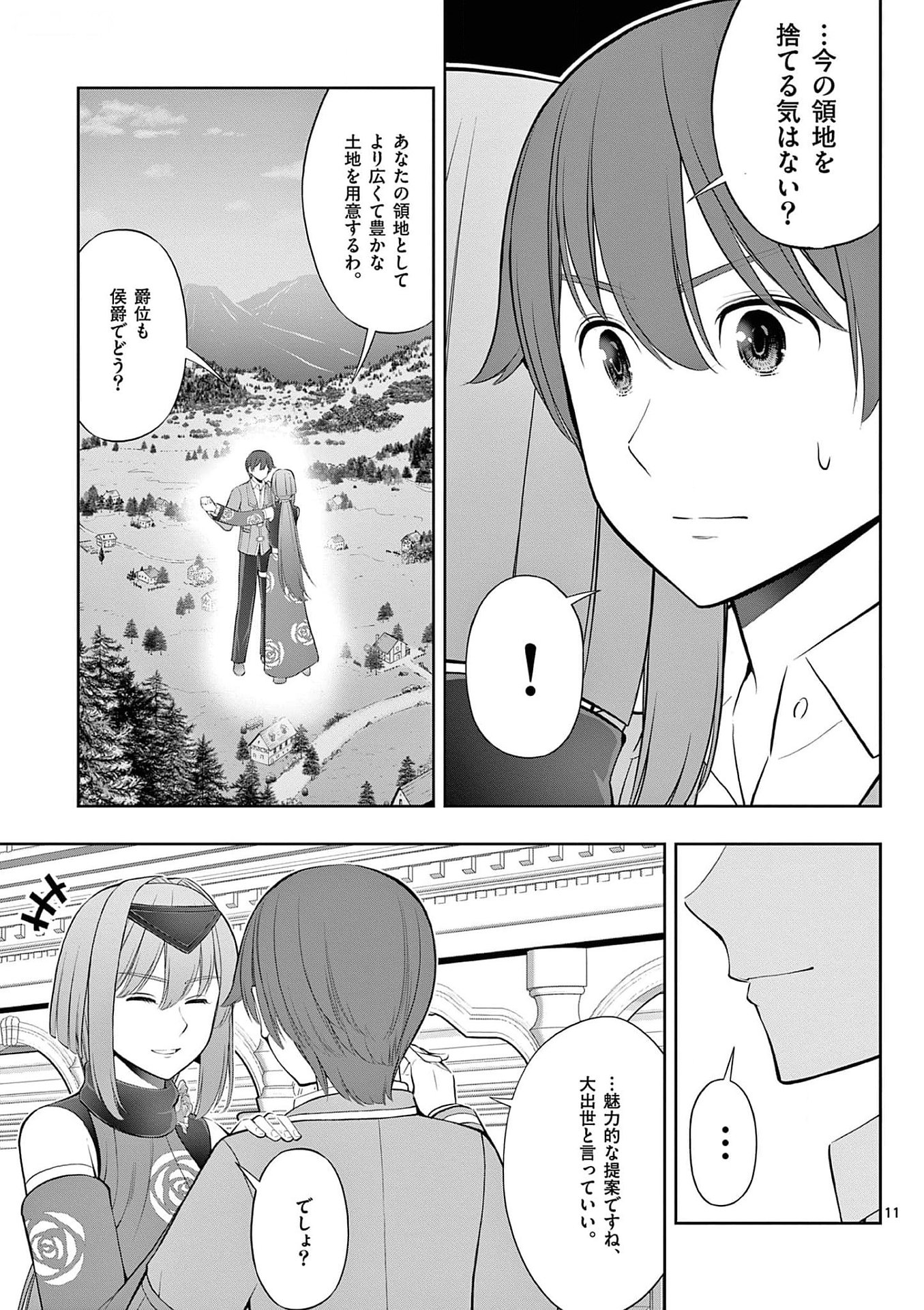 Upstart Pastry Chef ~Territory Management of a Genius Pâtisserie~ Chapter 27 11ページ