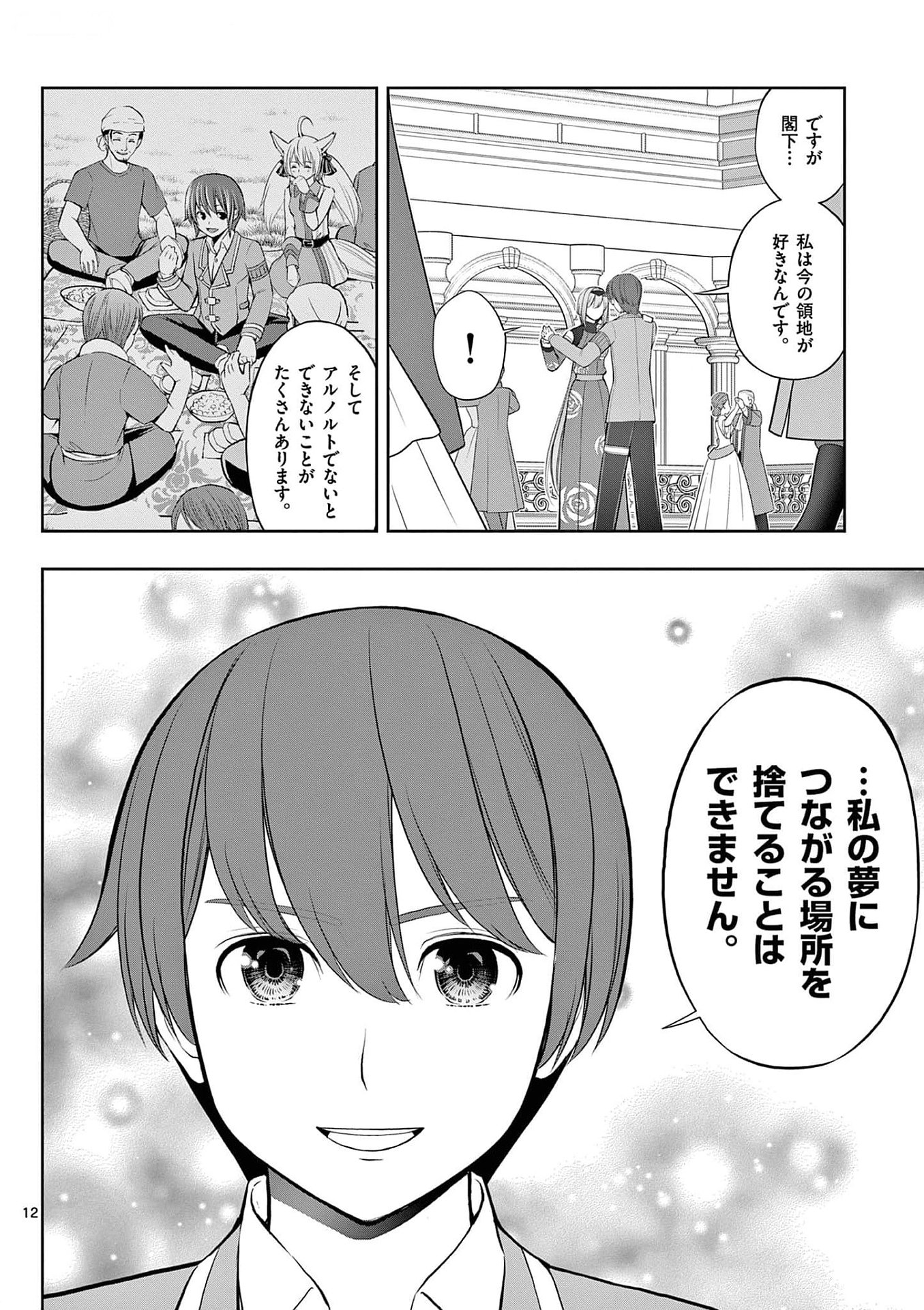 Upstart Pastry Chef ~Territory Management of a Genius Pâtisserie~ Chapter 27 12ページ