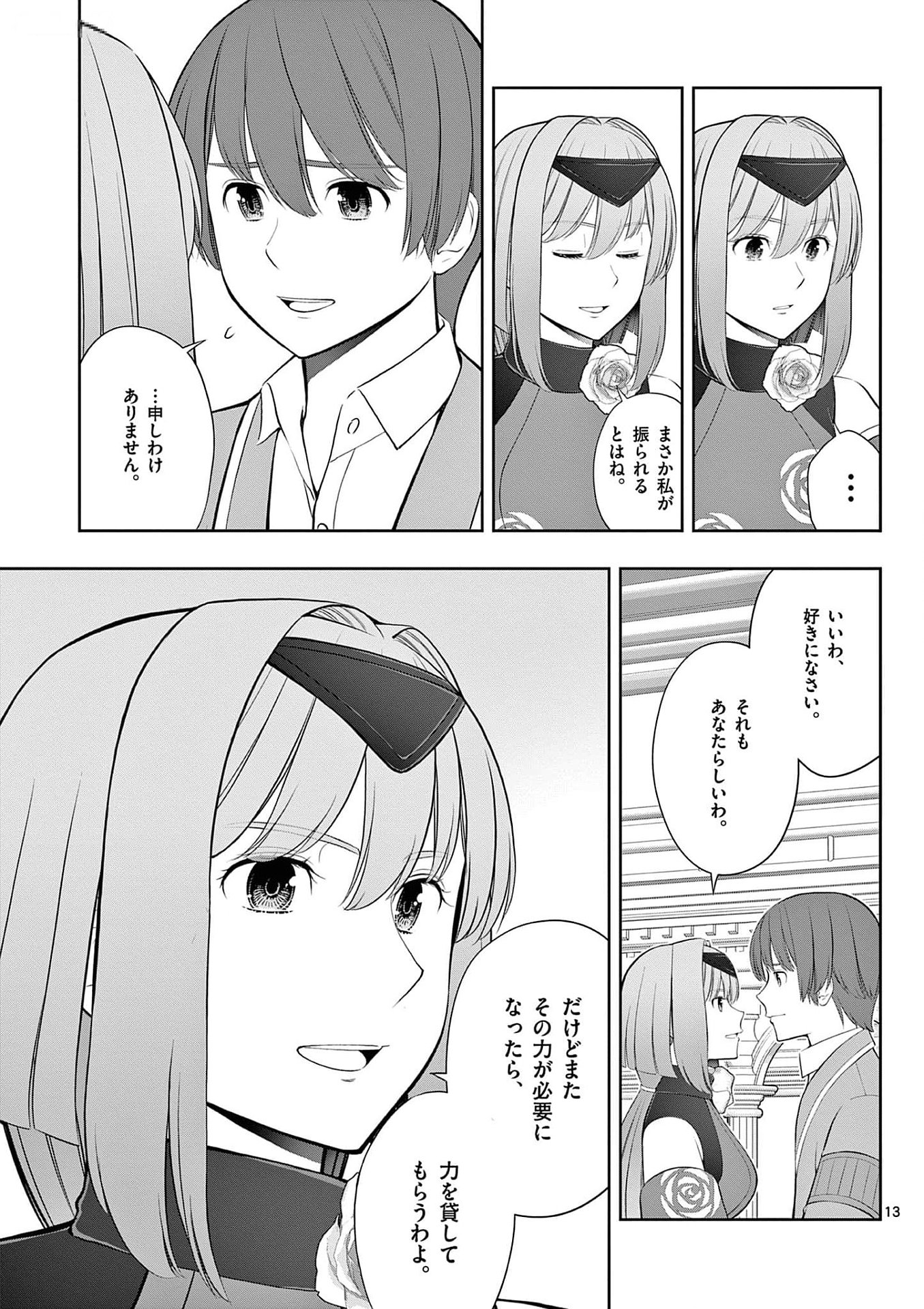 Upstart Pastry Chef ~Territory Management of a Genius Pâtisserie~ Chapter 27 13ページ