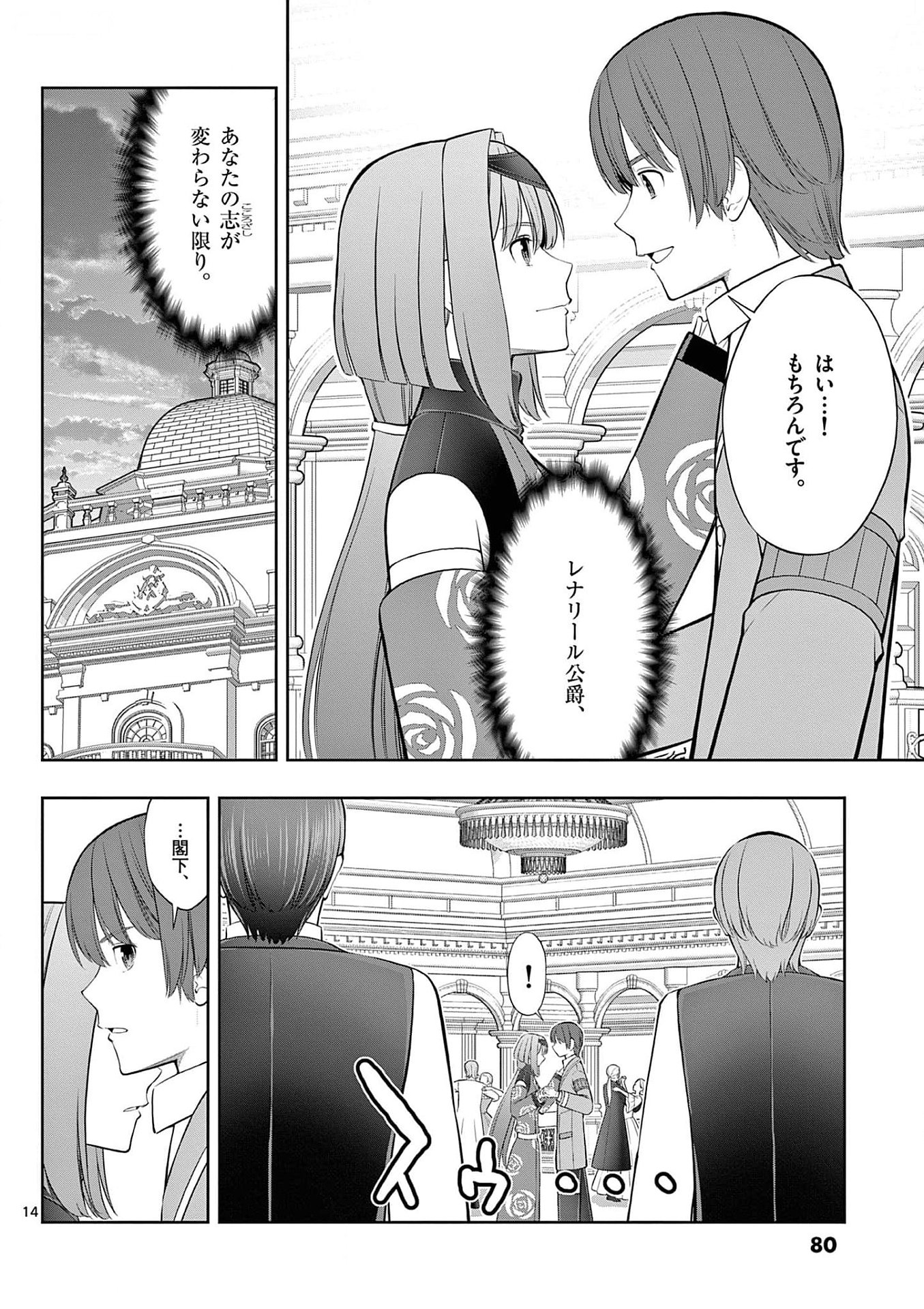 Upstart Pastry Chef ~Territory Management of a Genius Pâtisserie~ Chapter 27 14ページ