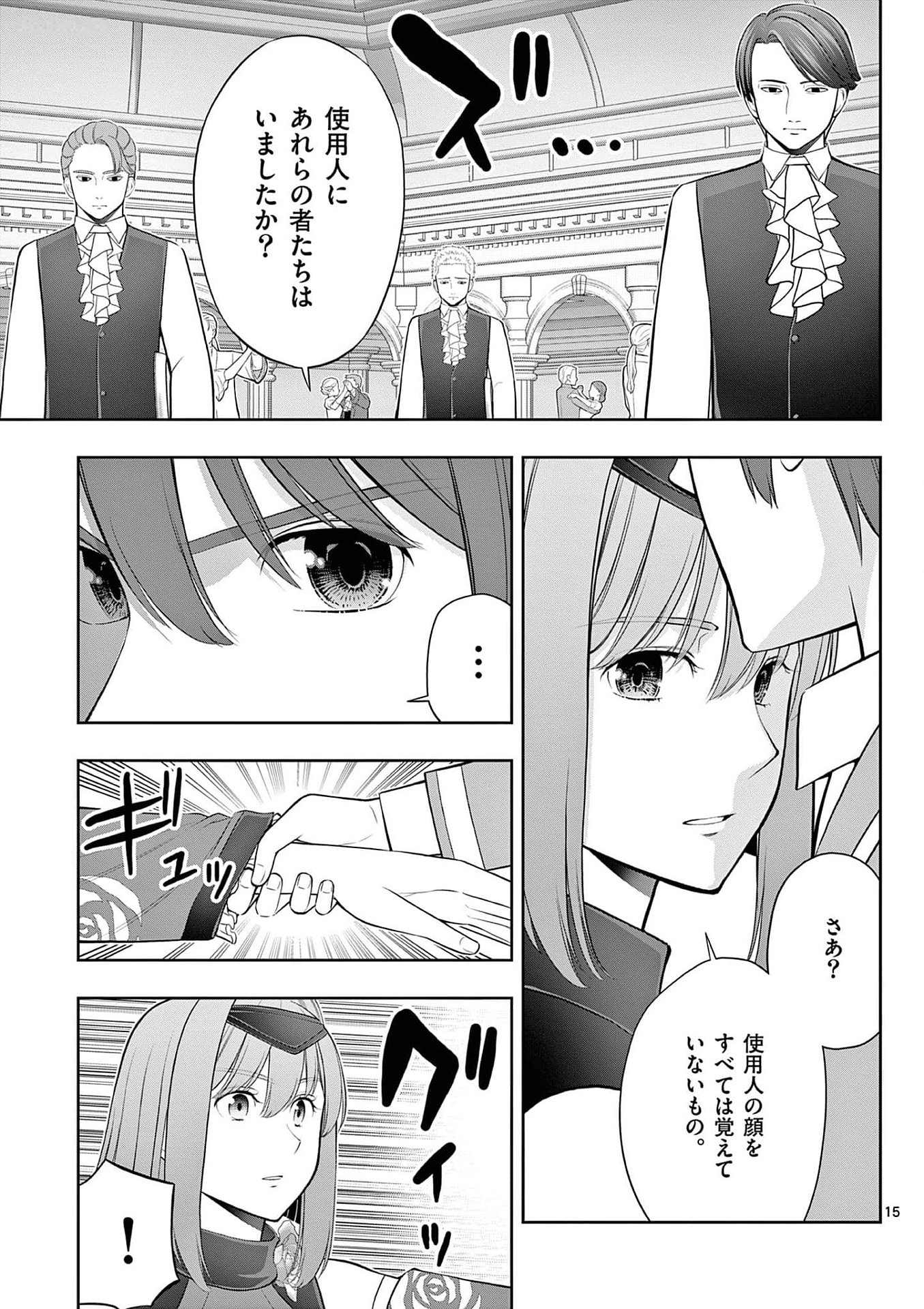 Upstart Pastry Chef ~Territory Management of a Genius Pâtisserie~ Chapter 27 15ページ