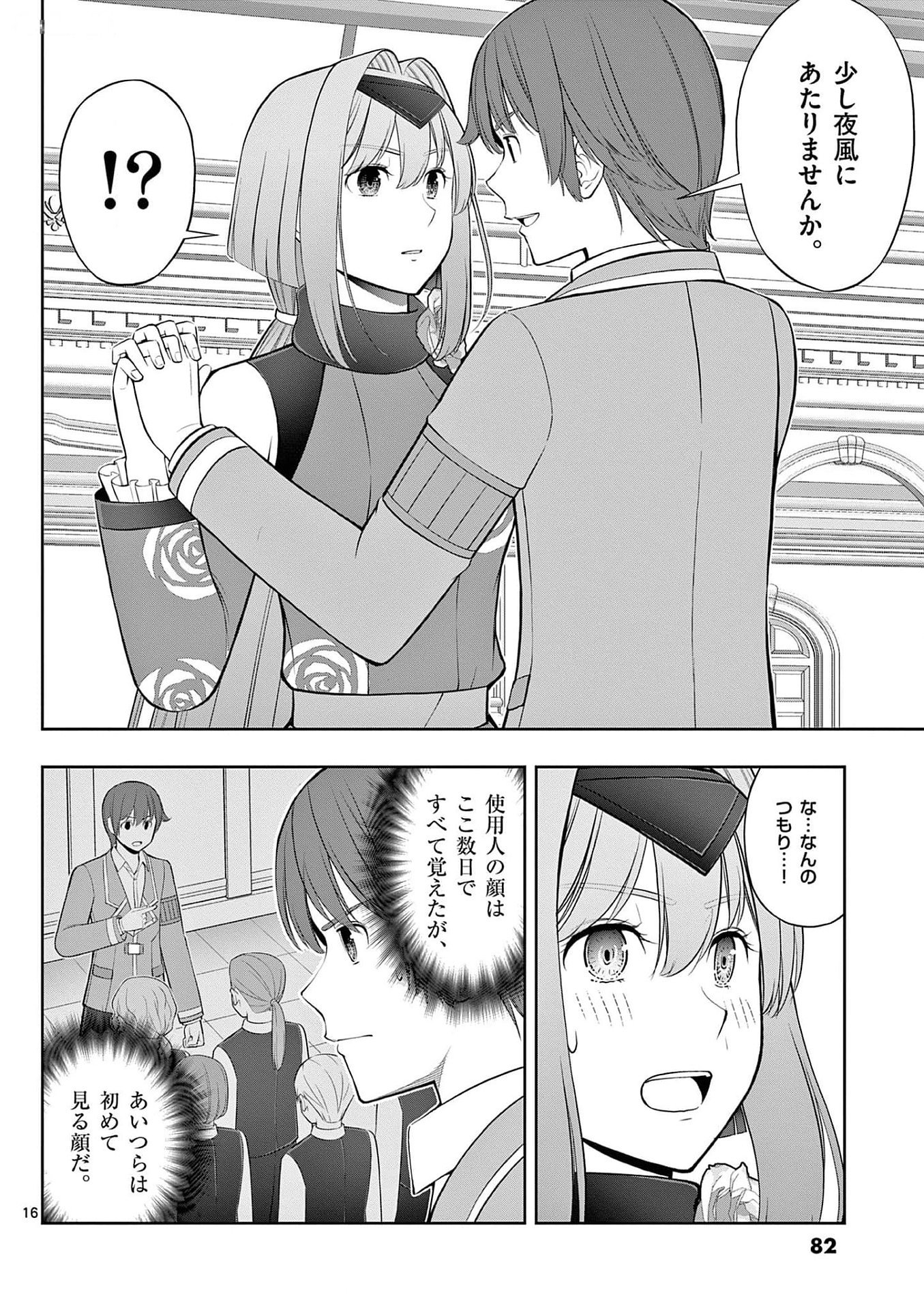 Upstart Pastry Chef ~Territory Management of a Genius Pâtisserie~ Chapter 27 16ページ