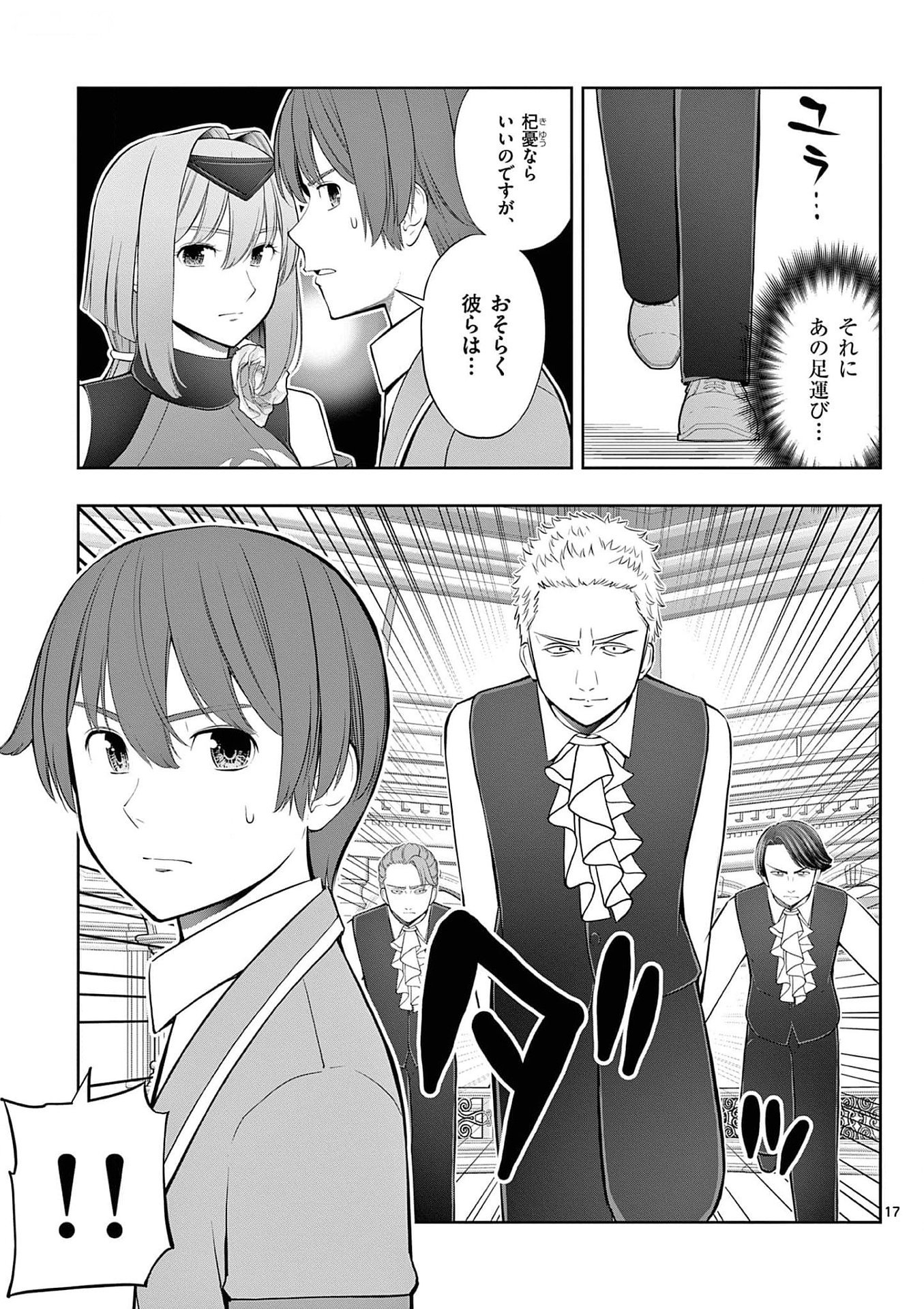 Upstart Pastry Chef ~Territory Management of a Genius Pâtisserie~ Chapter 27 17ページ