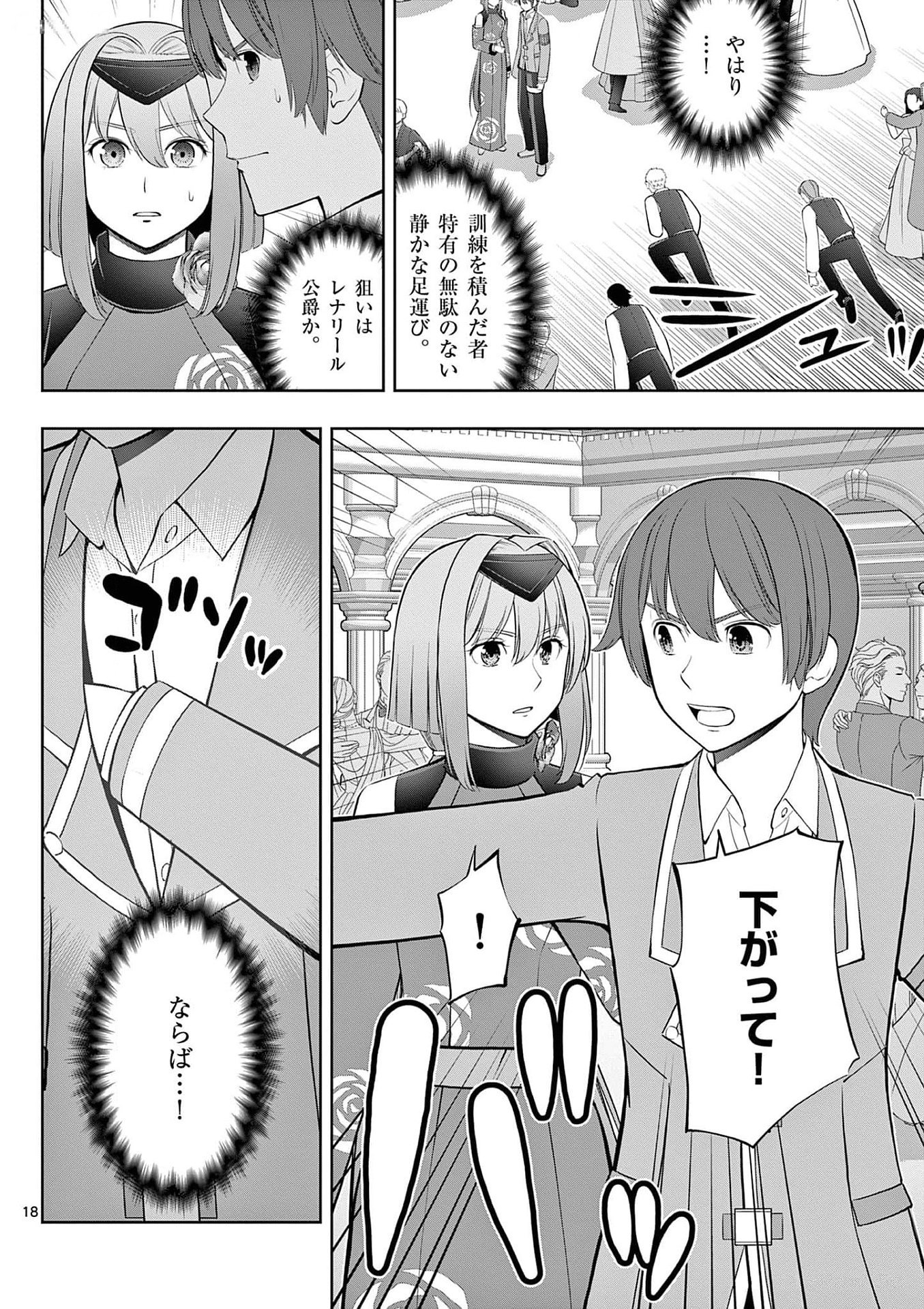 Upstart Pastry Chef ~Territory Management of a Genius Pâtisserie~ Chapter 27 18ページ