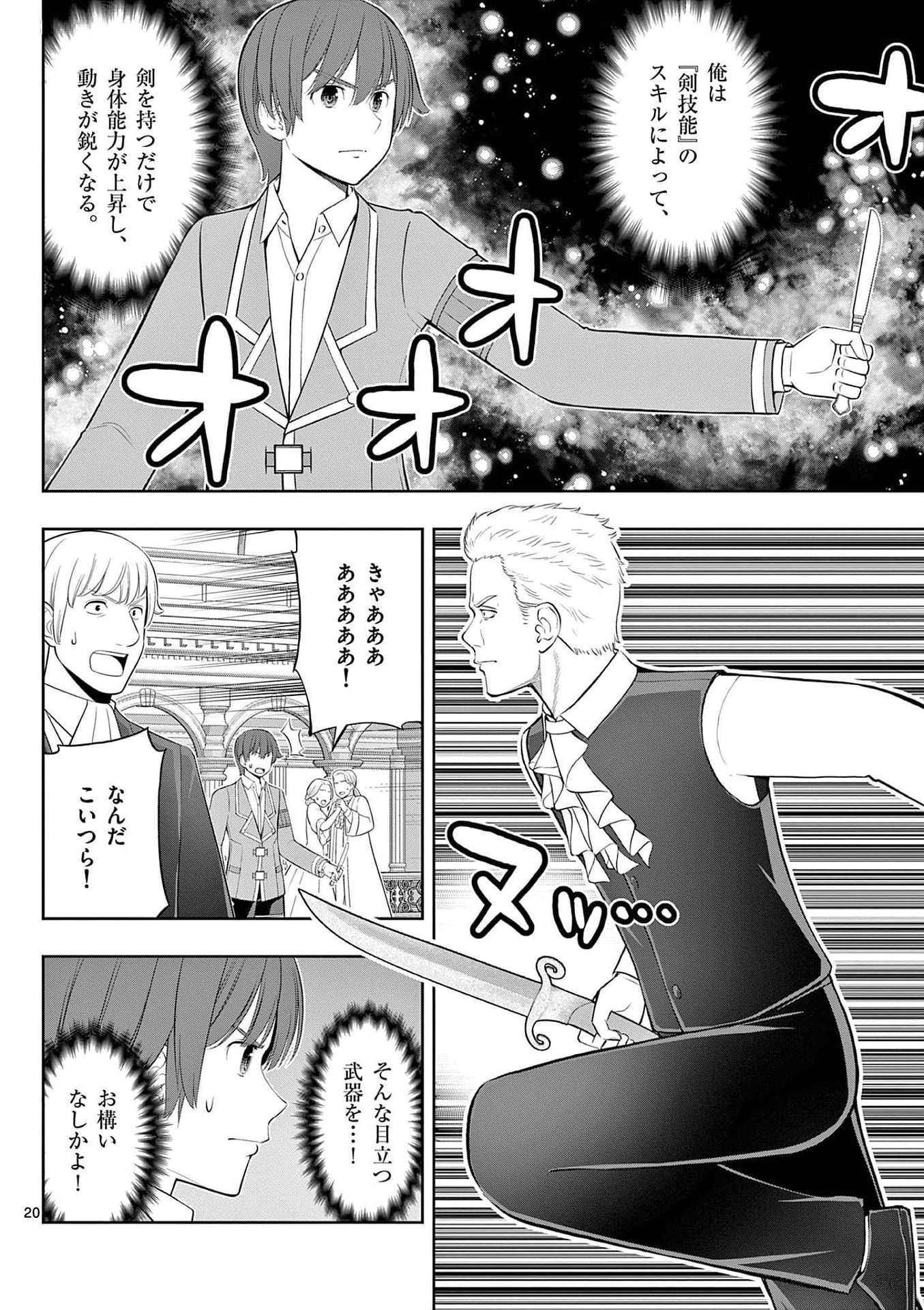 Upstart Pastry Chef ~Territory Management of a Genius Pâtisserie~ Chapter 27 20ページ