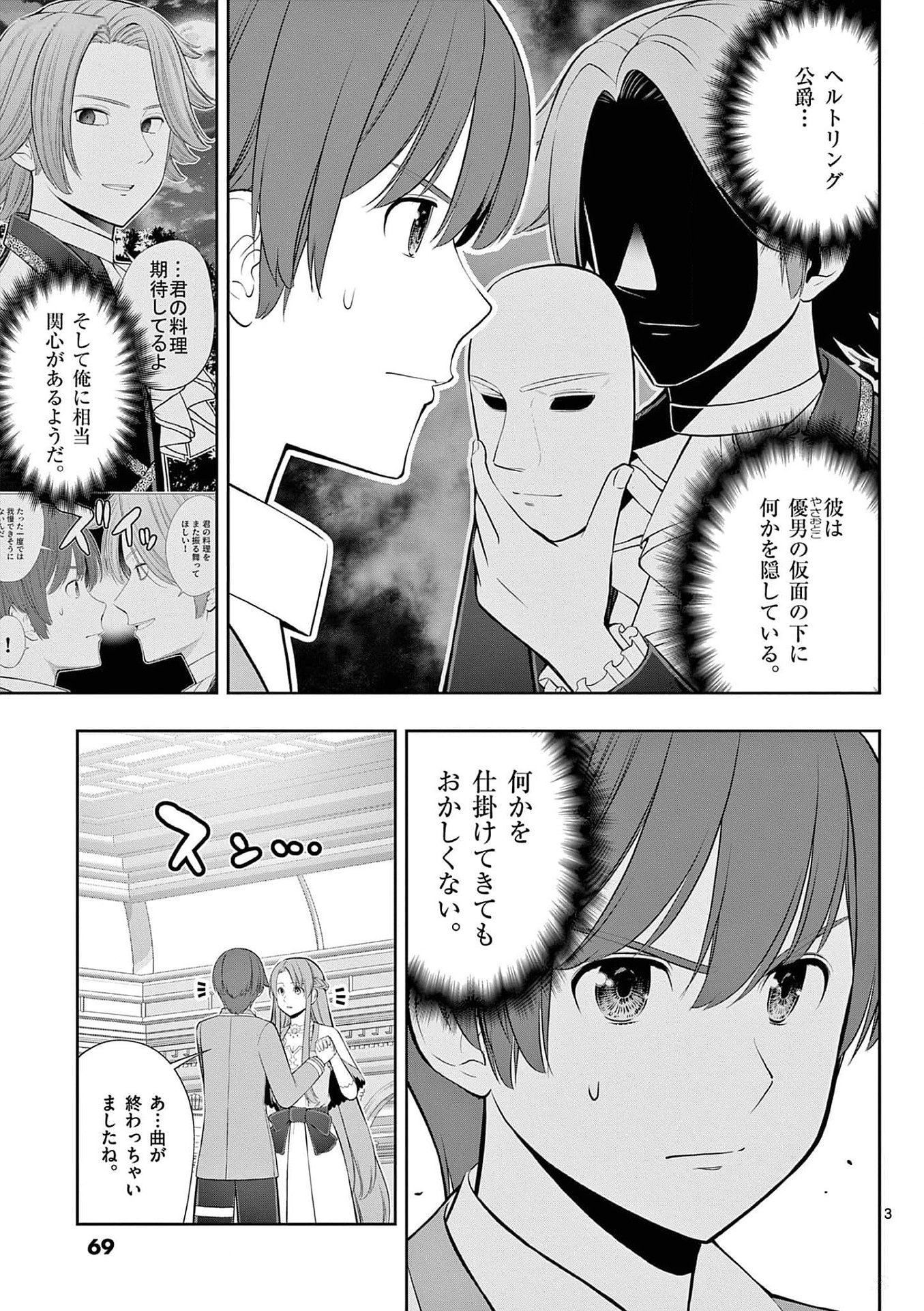Upstart Pastry Chef ~Territory Management of a Genius Pâtisserie~ Chapter 27 3ページ